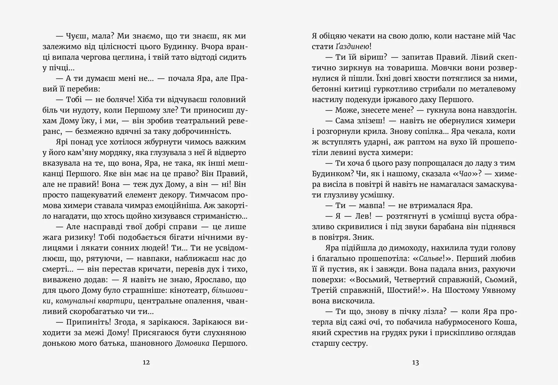 Темний бік будинку