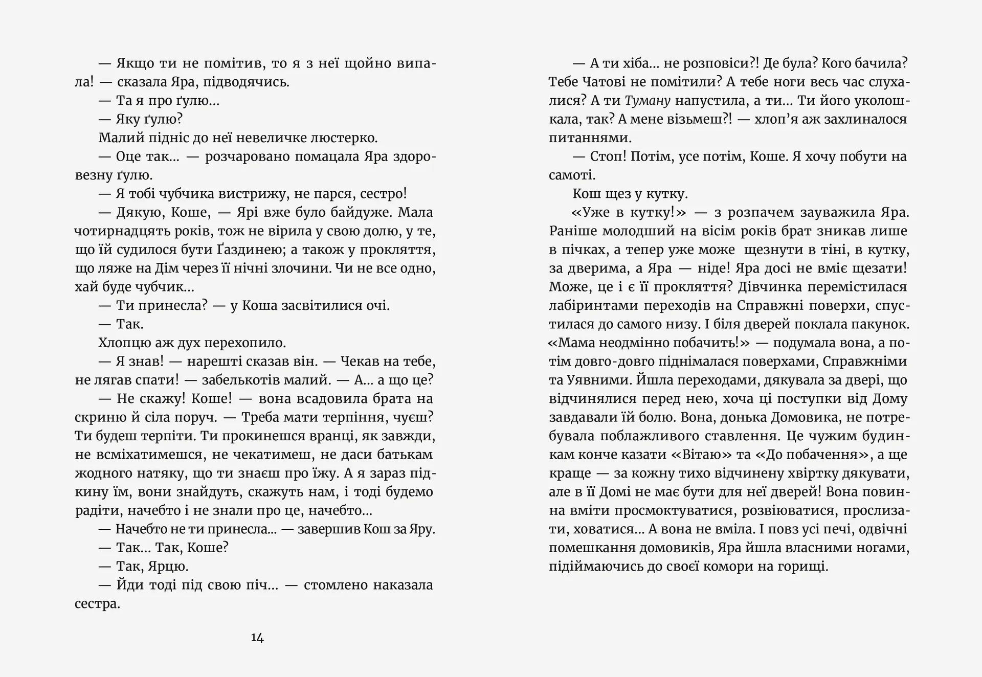 Темний бік будинку