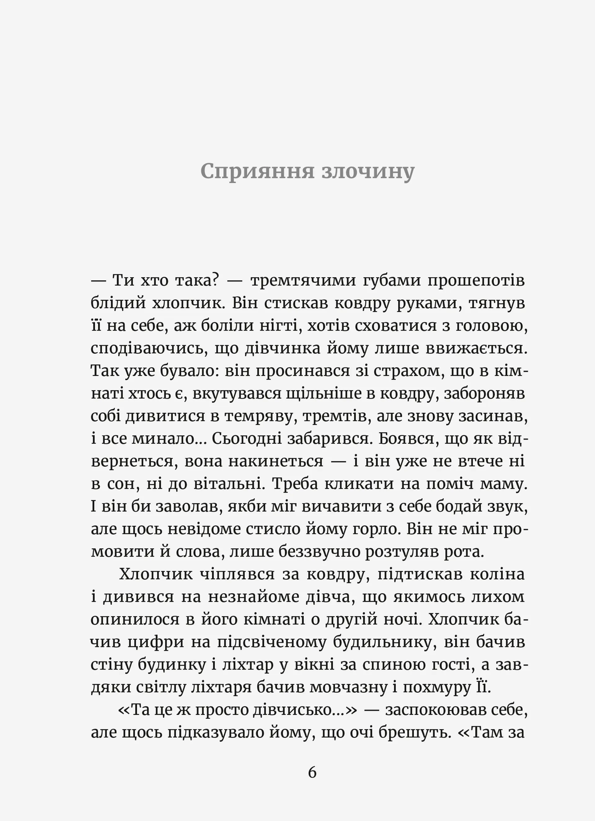 Темний бік будинку