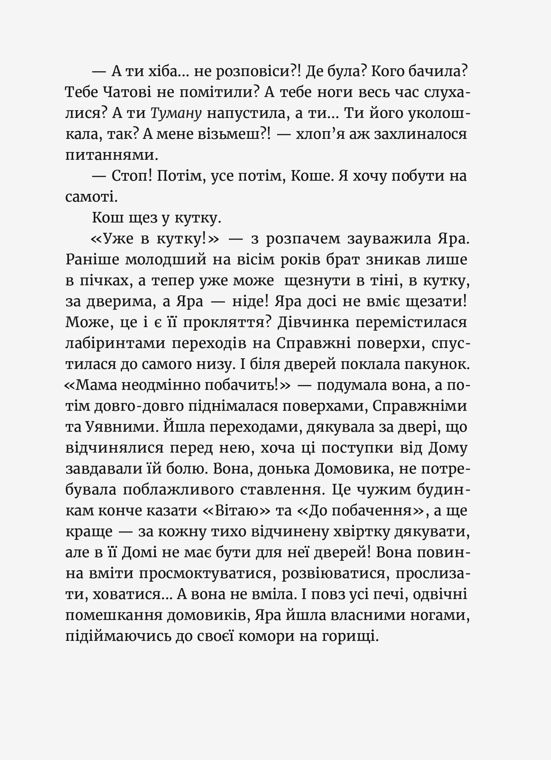 Темний бік будинку