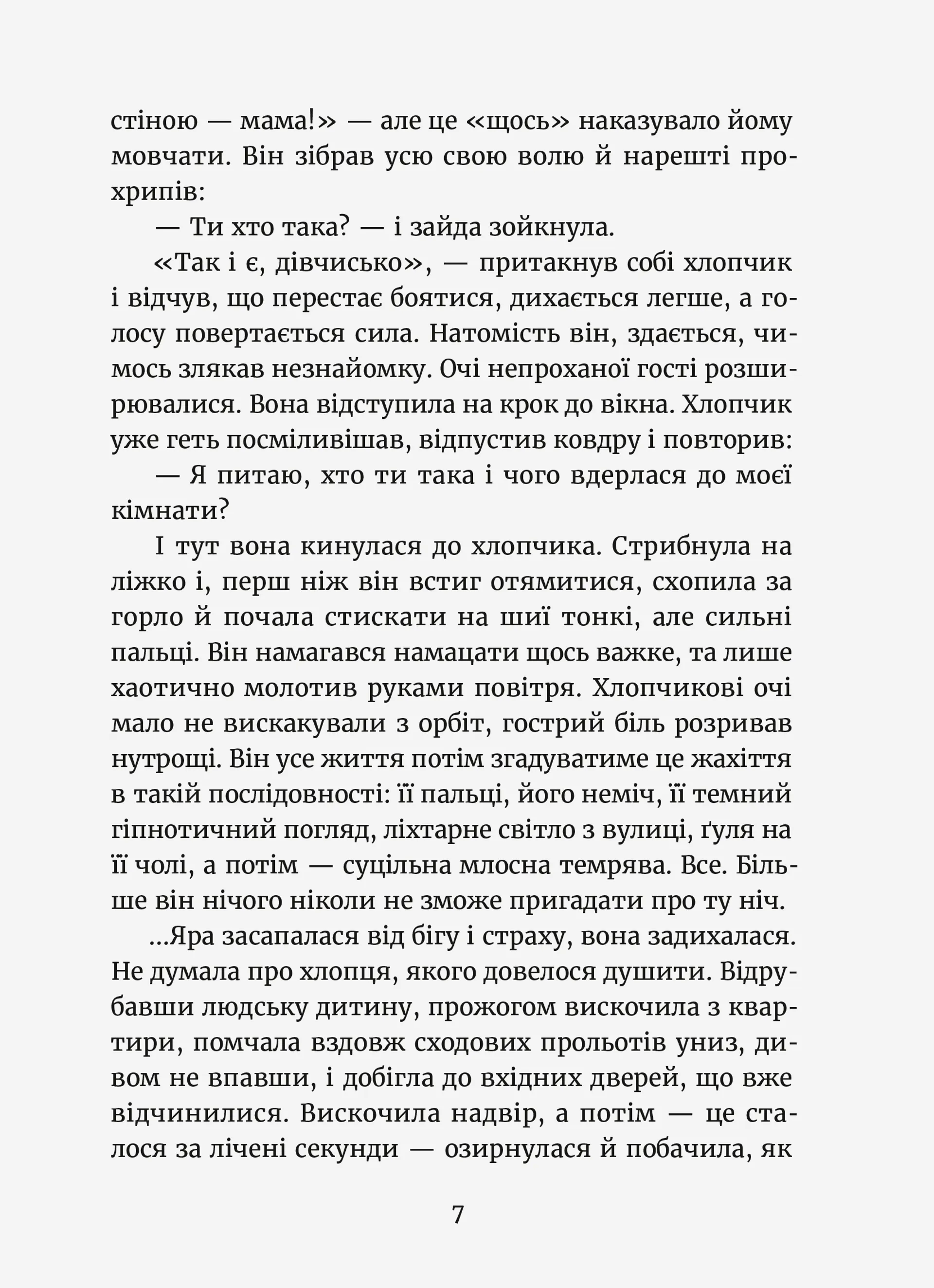 Темний бік будинку