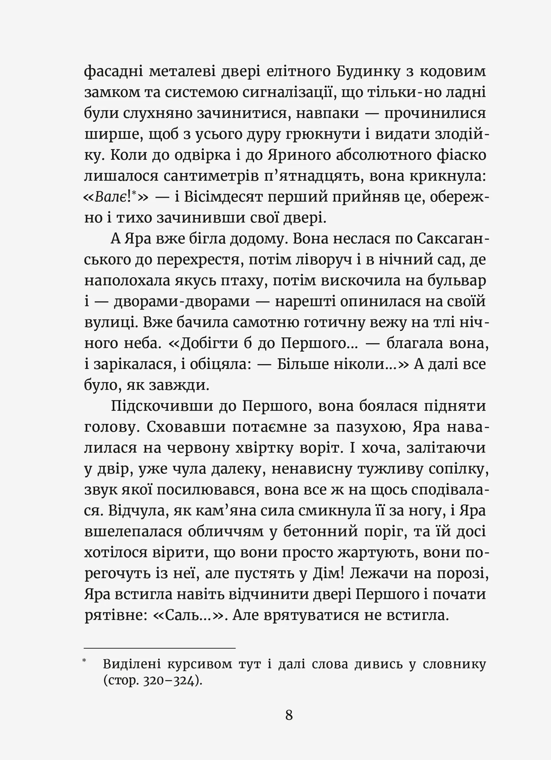 Темний бік будинку