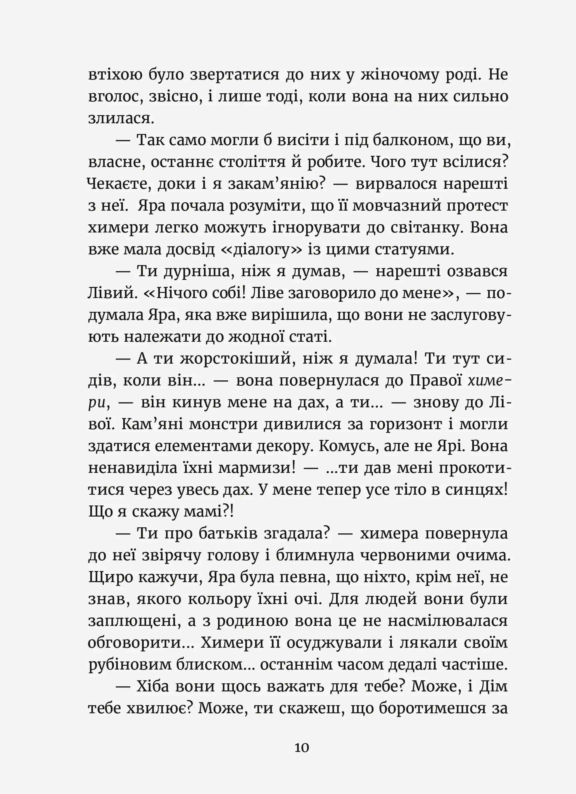 Темний бік будинку