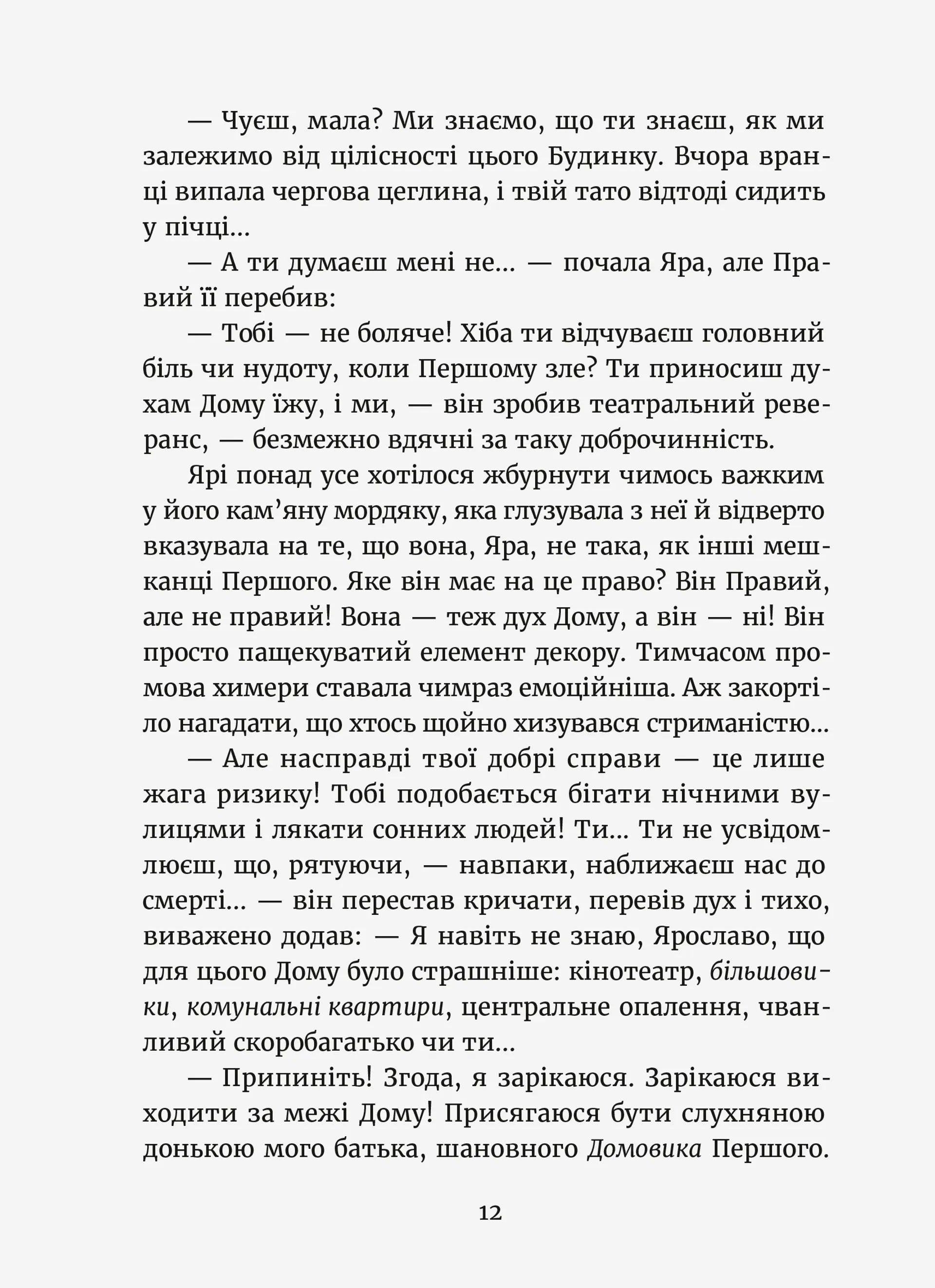 Темний бік будинку