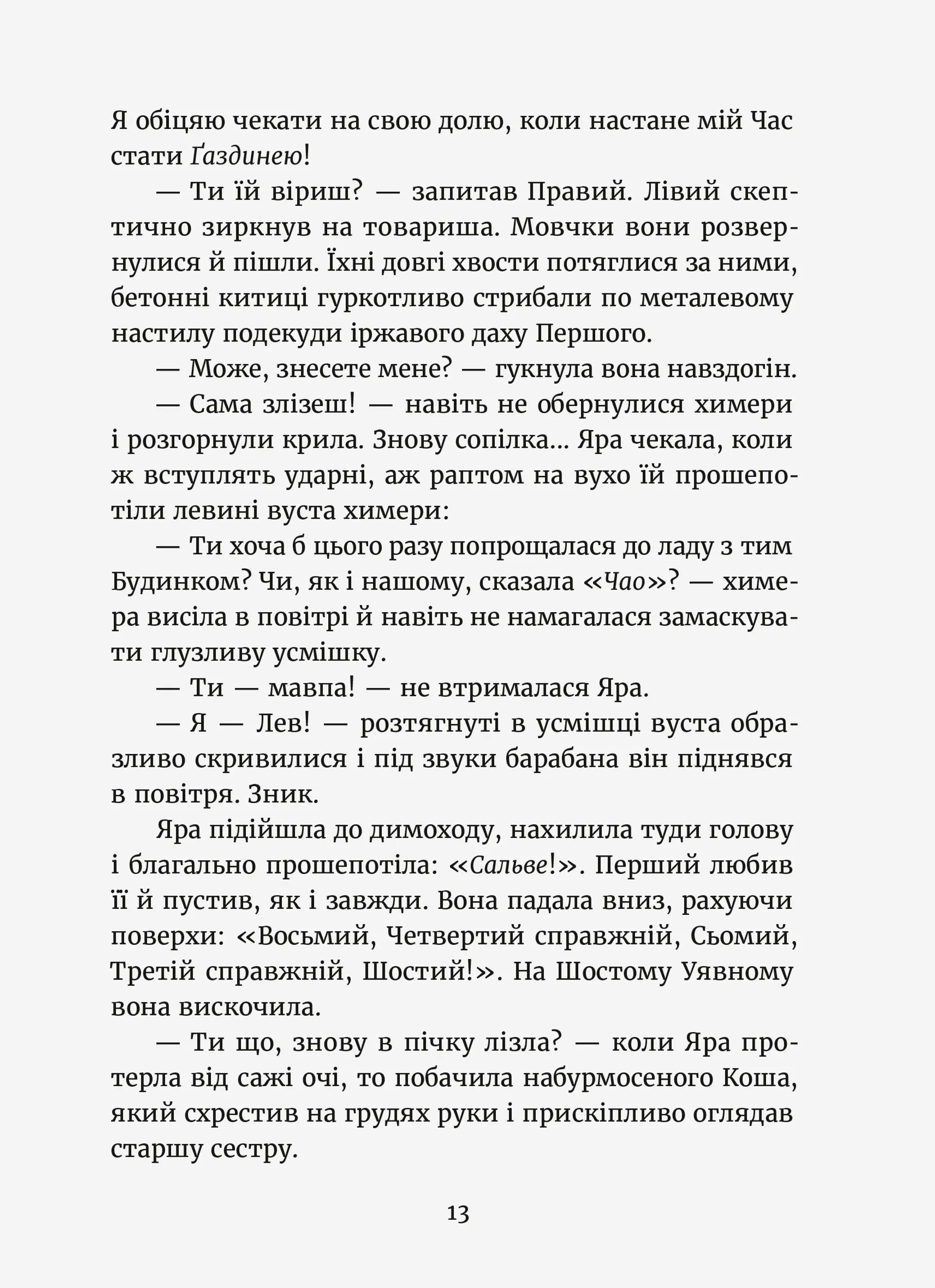 Темний бік будинку