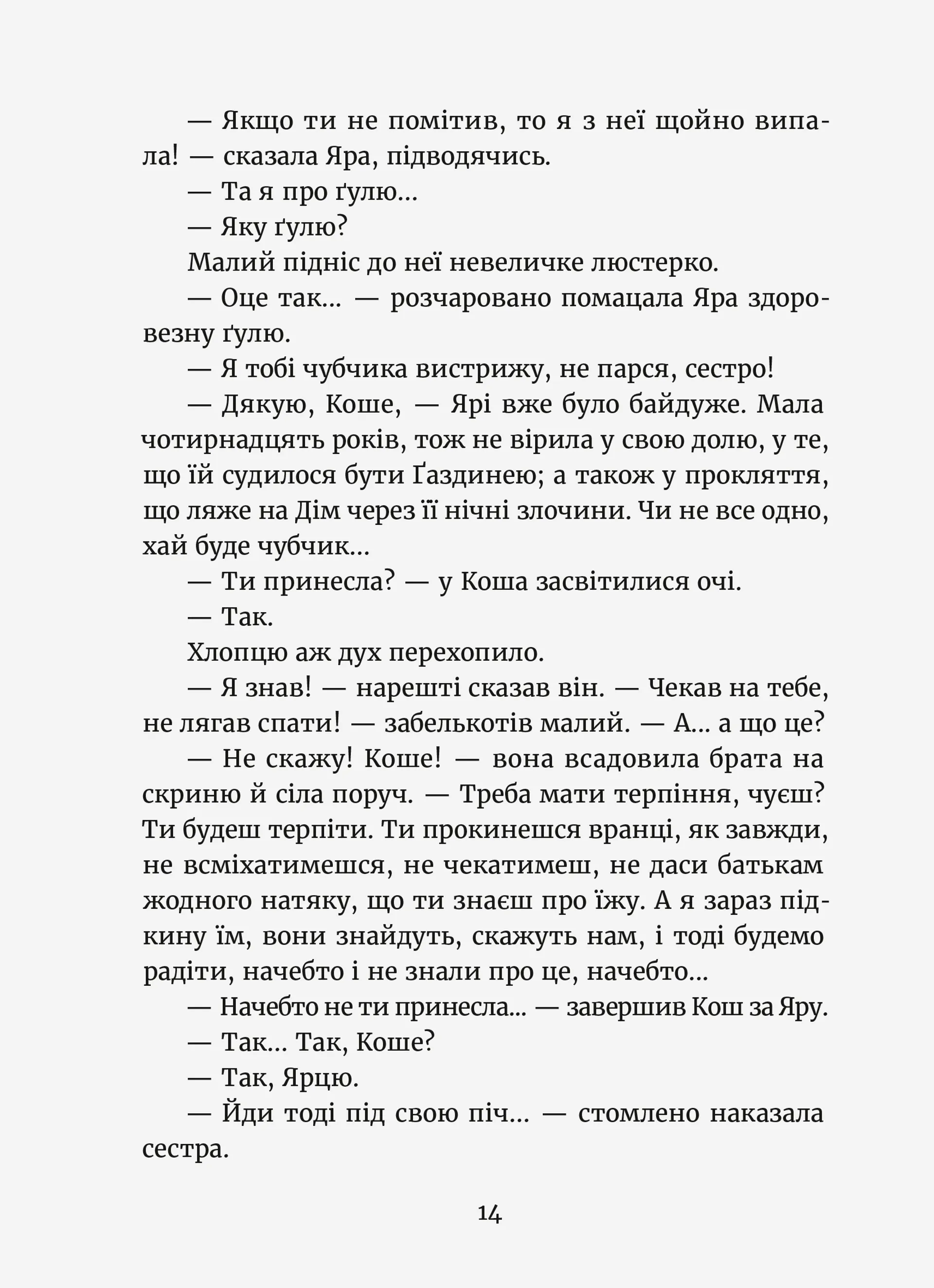 Темний бік будинку