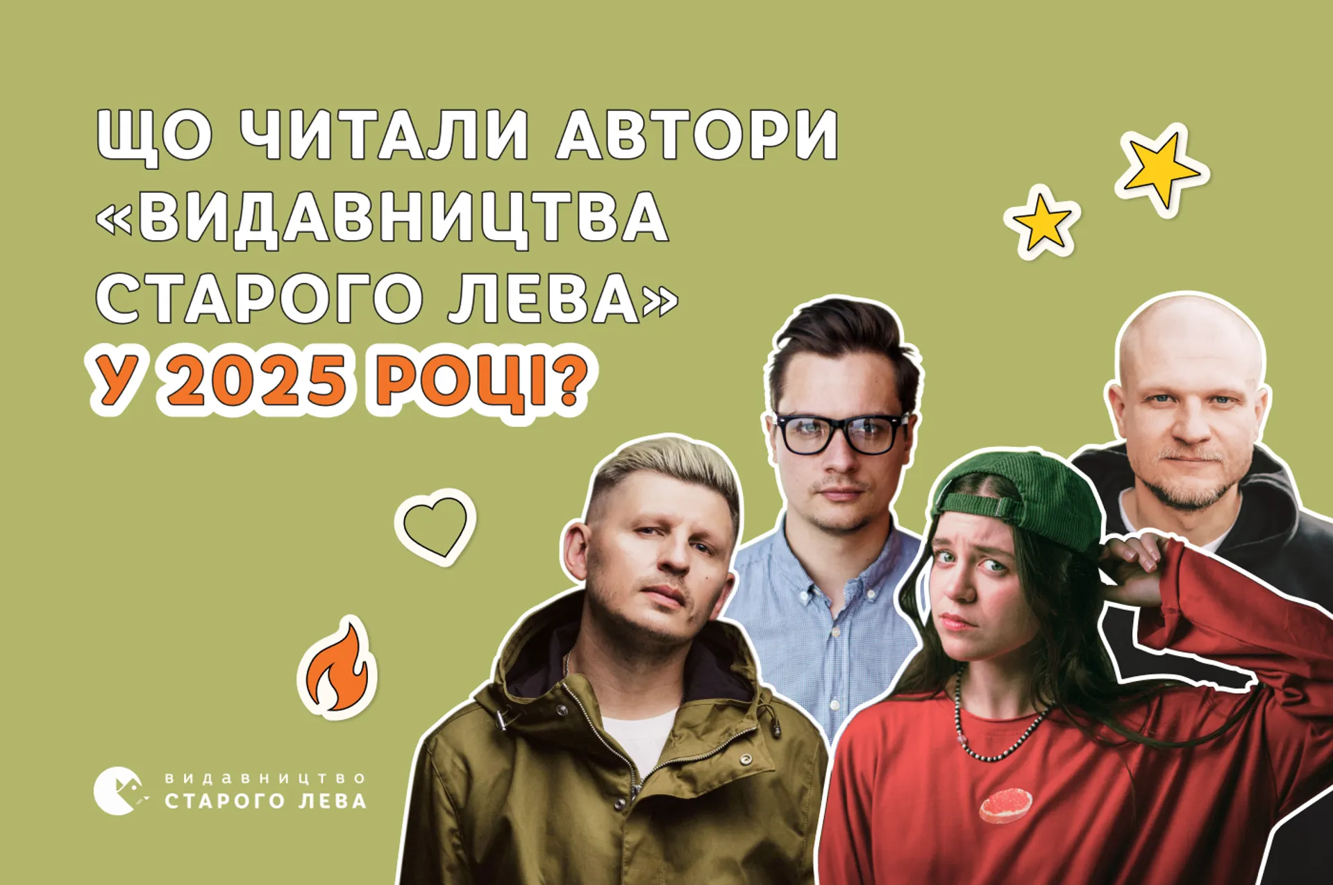 Що читали автори «Видавництва Старого Лева» у 2025 році?  Частина 4