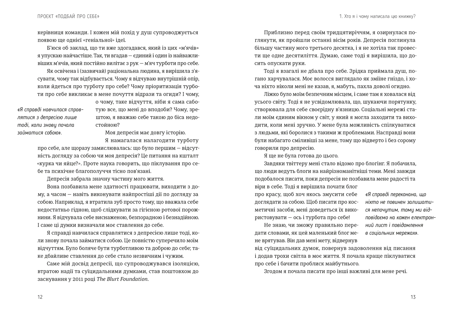 Проєкт “Подбай про себе”. Як позбутися втоми та знайти час для змін