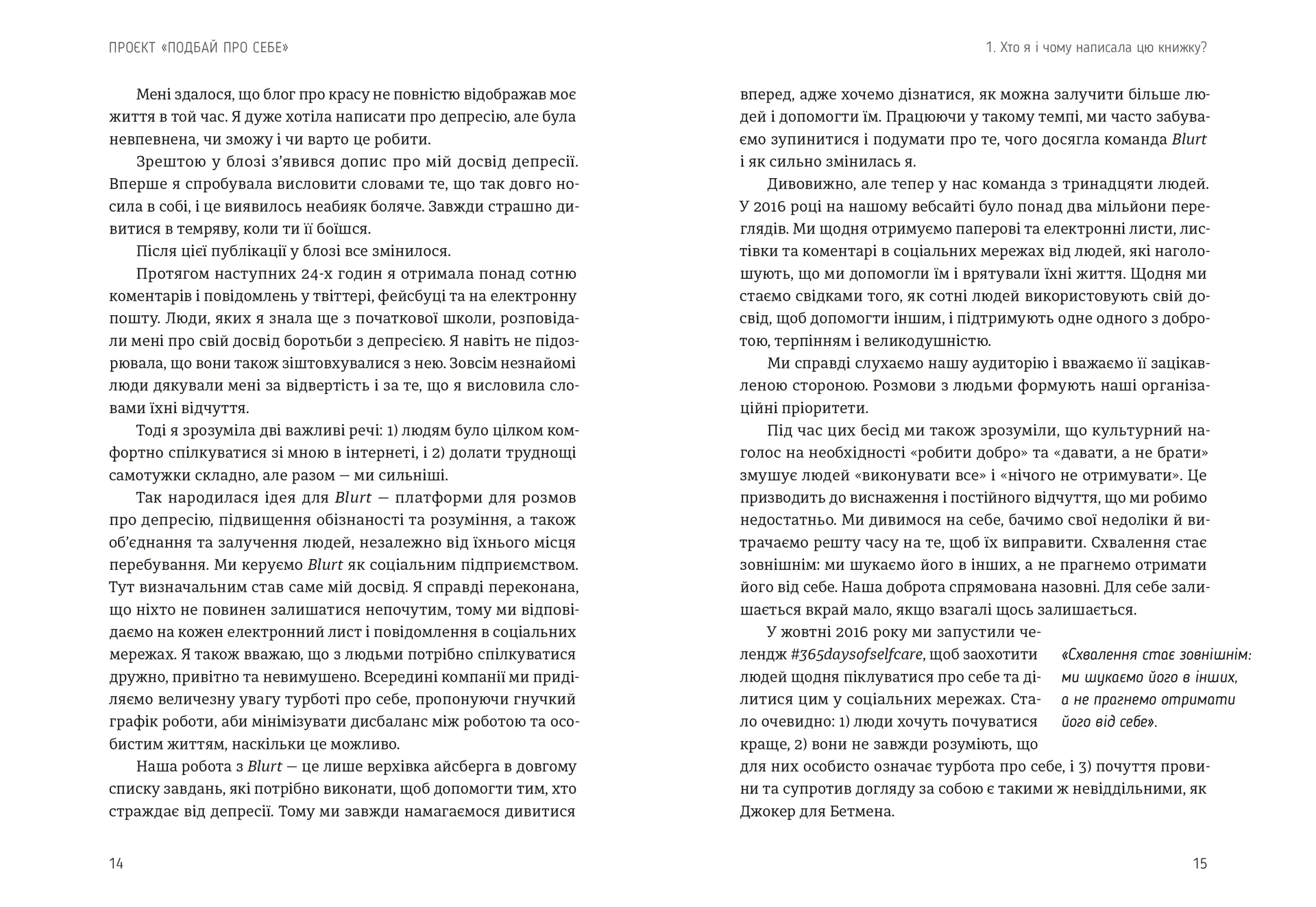 Проєкт “Подбай про себе”. Як позбутися втоми та знайти час для змін