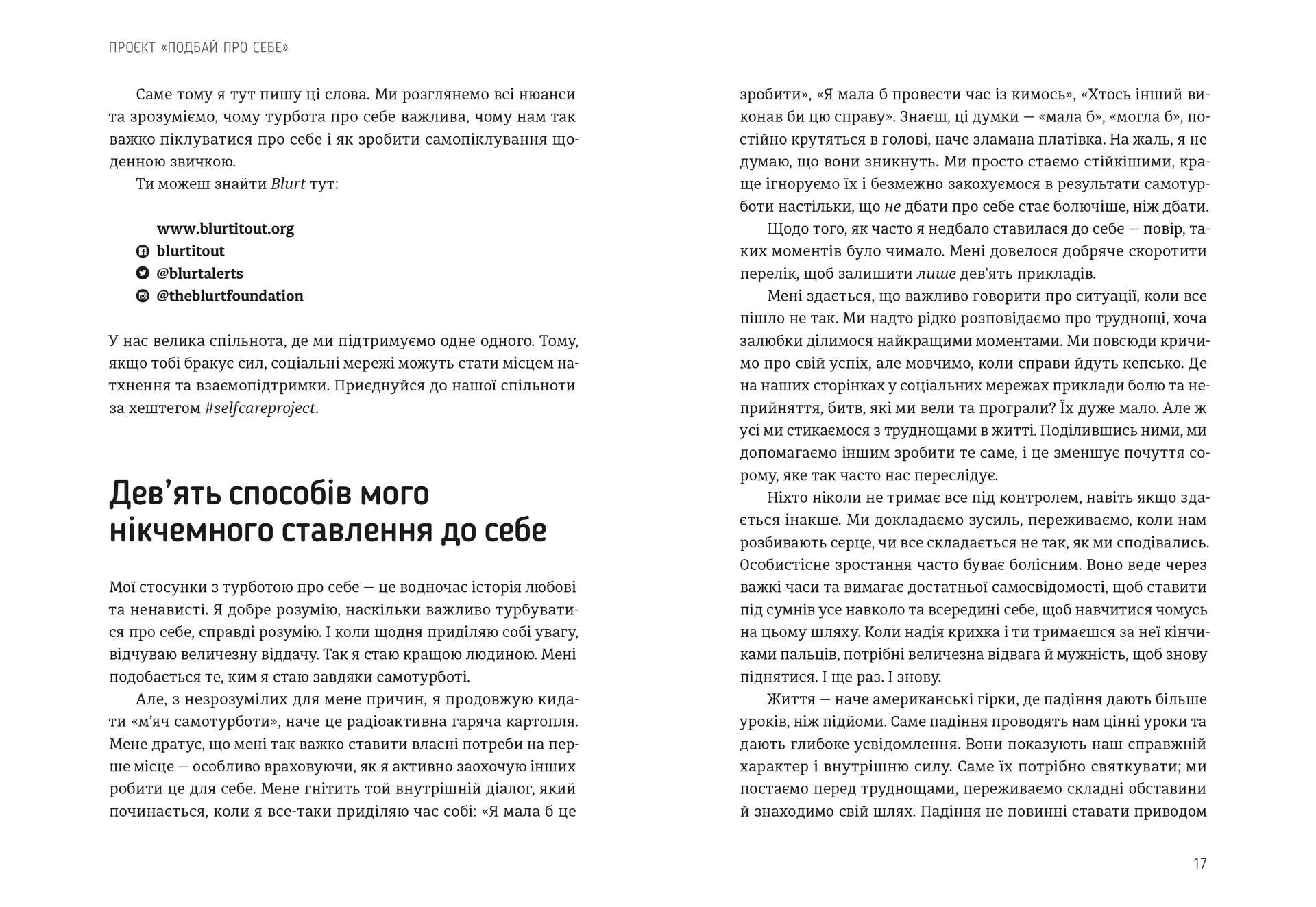 Проєкт “Подбай про себе”. Як позбутися втоми та знайти час для змін