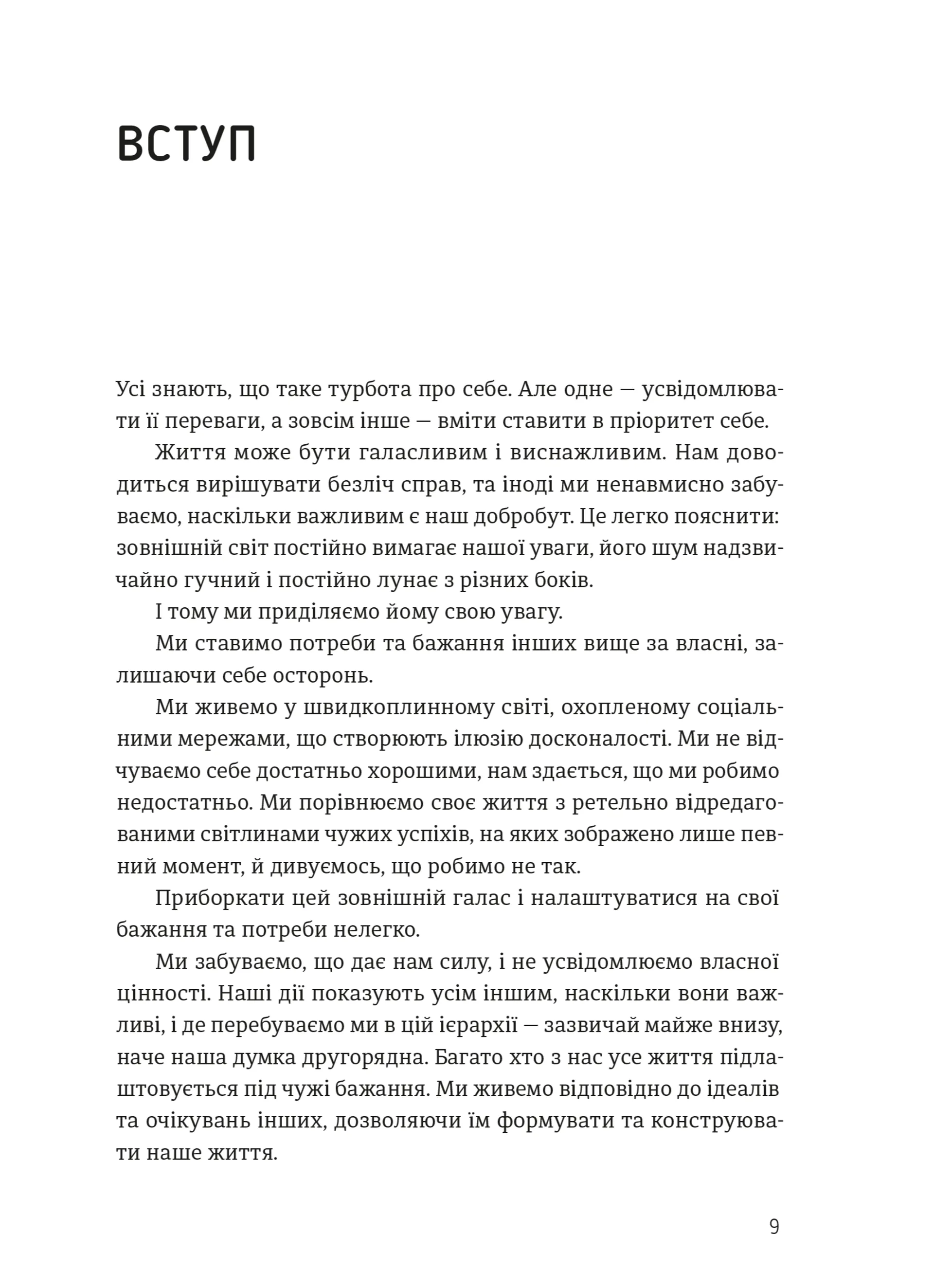 Проєкт “Подбай про себе”. Як позбутися втоми та знайти час для змін