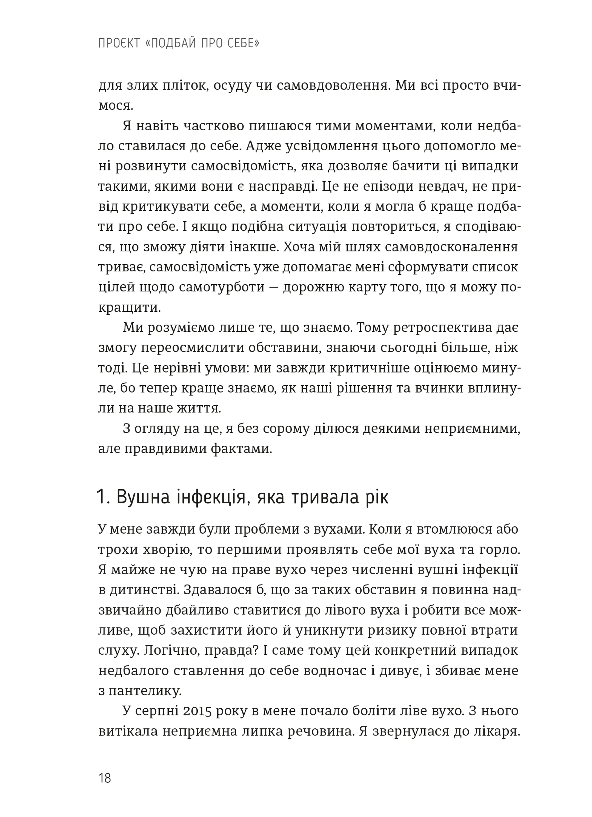 Проєкт “Подбай про себе”. Як позбутися втоми та знайти час для змін