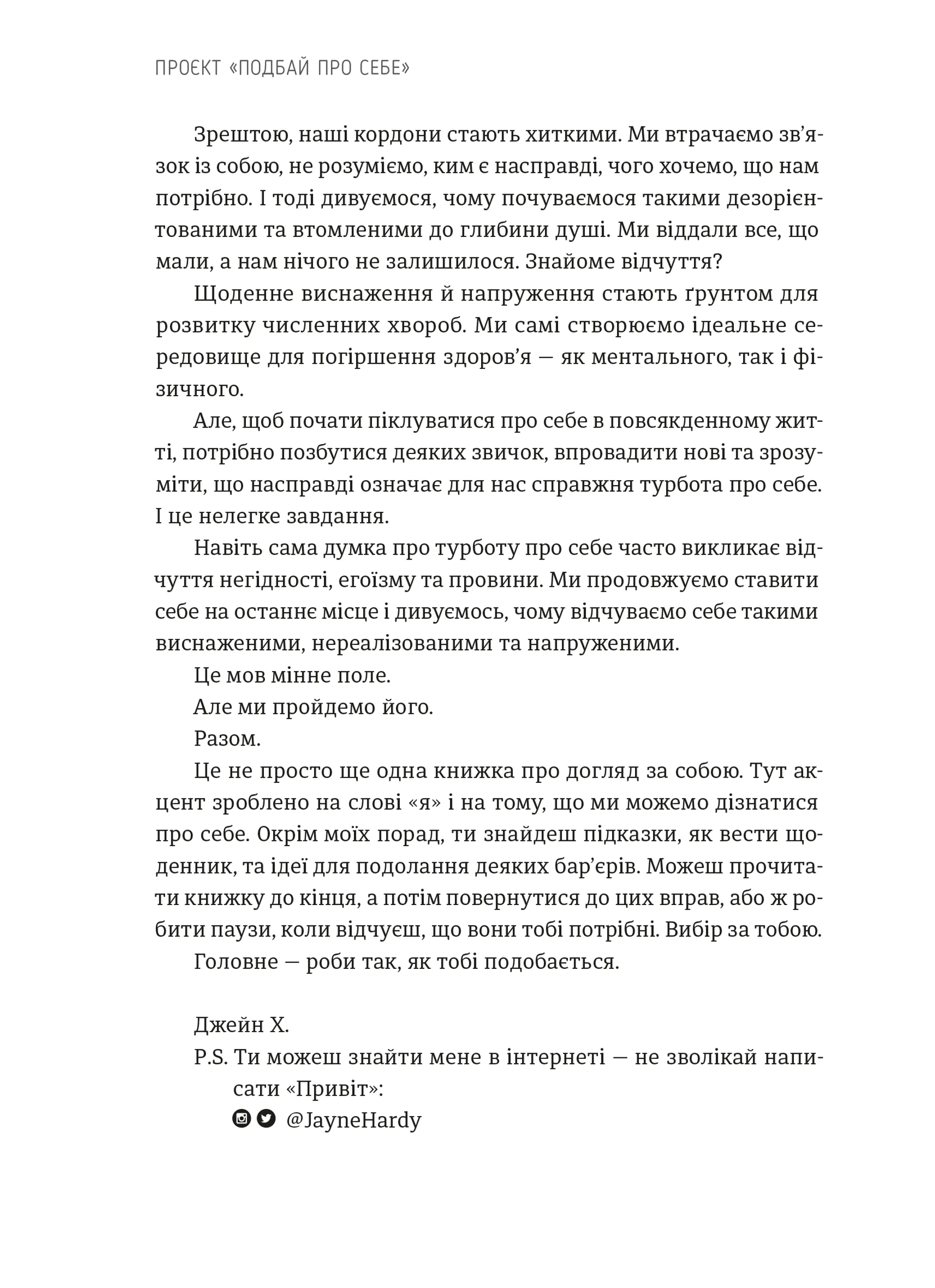 Проєкт “Подбай про себе”. Як позбутися втоми та знайти час для змін