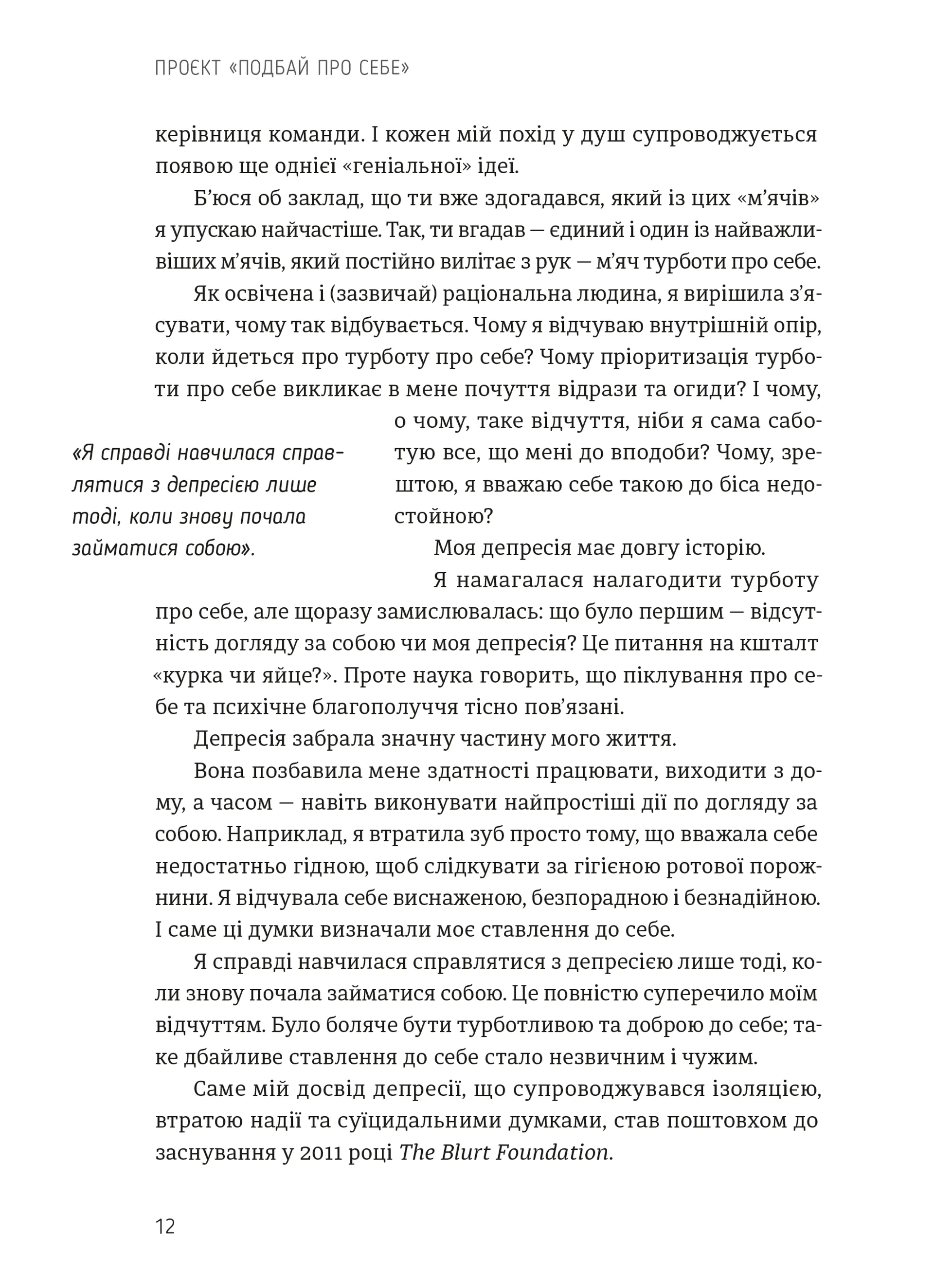 Проєкт “Подбай про себе”. Як позбутися втоми та знайти час для змін