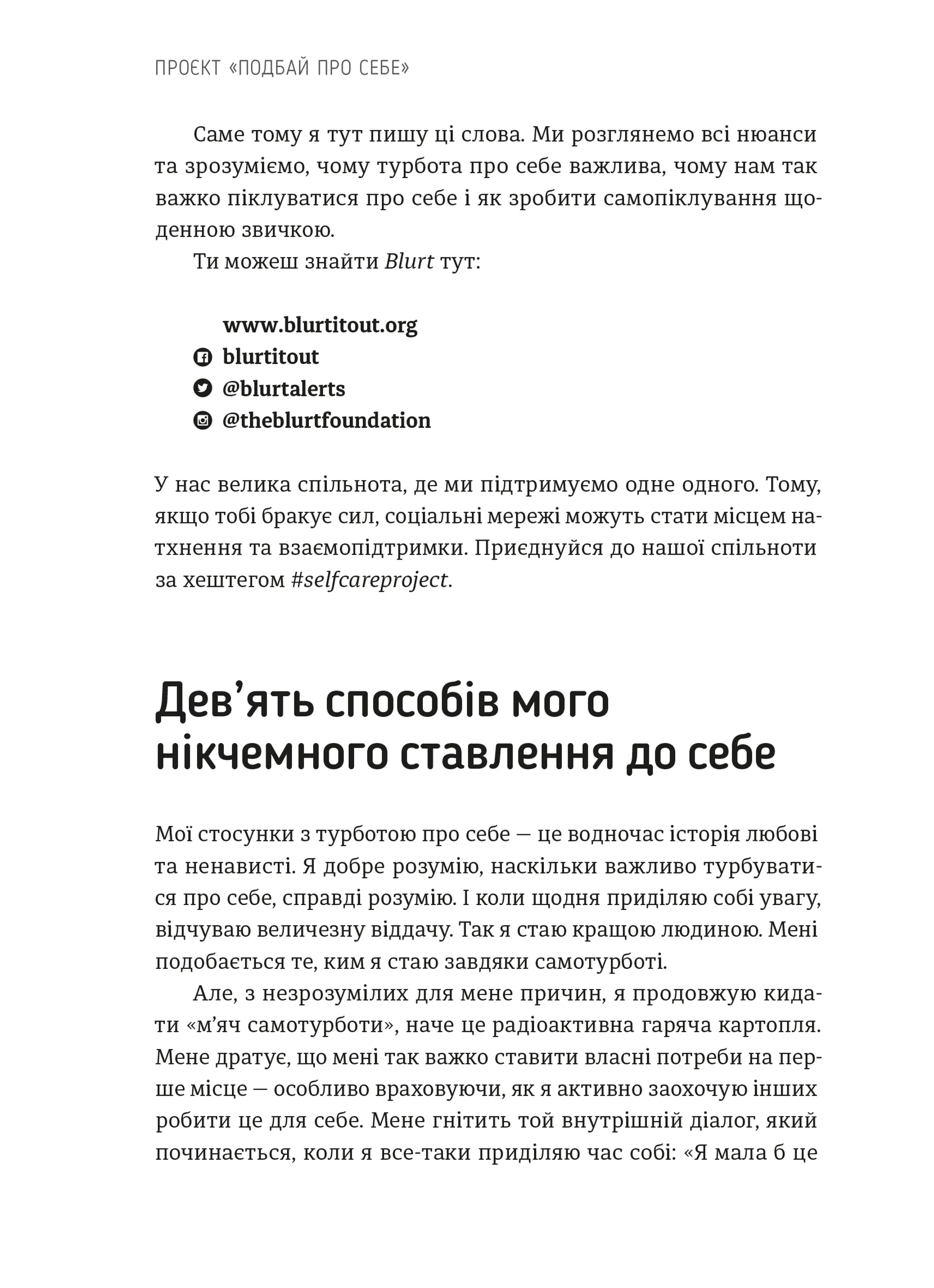 Проєкт “Подбай про себе”. Як позбутися втоми та знайти час для змін