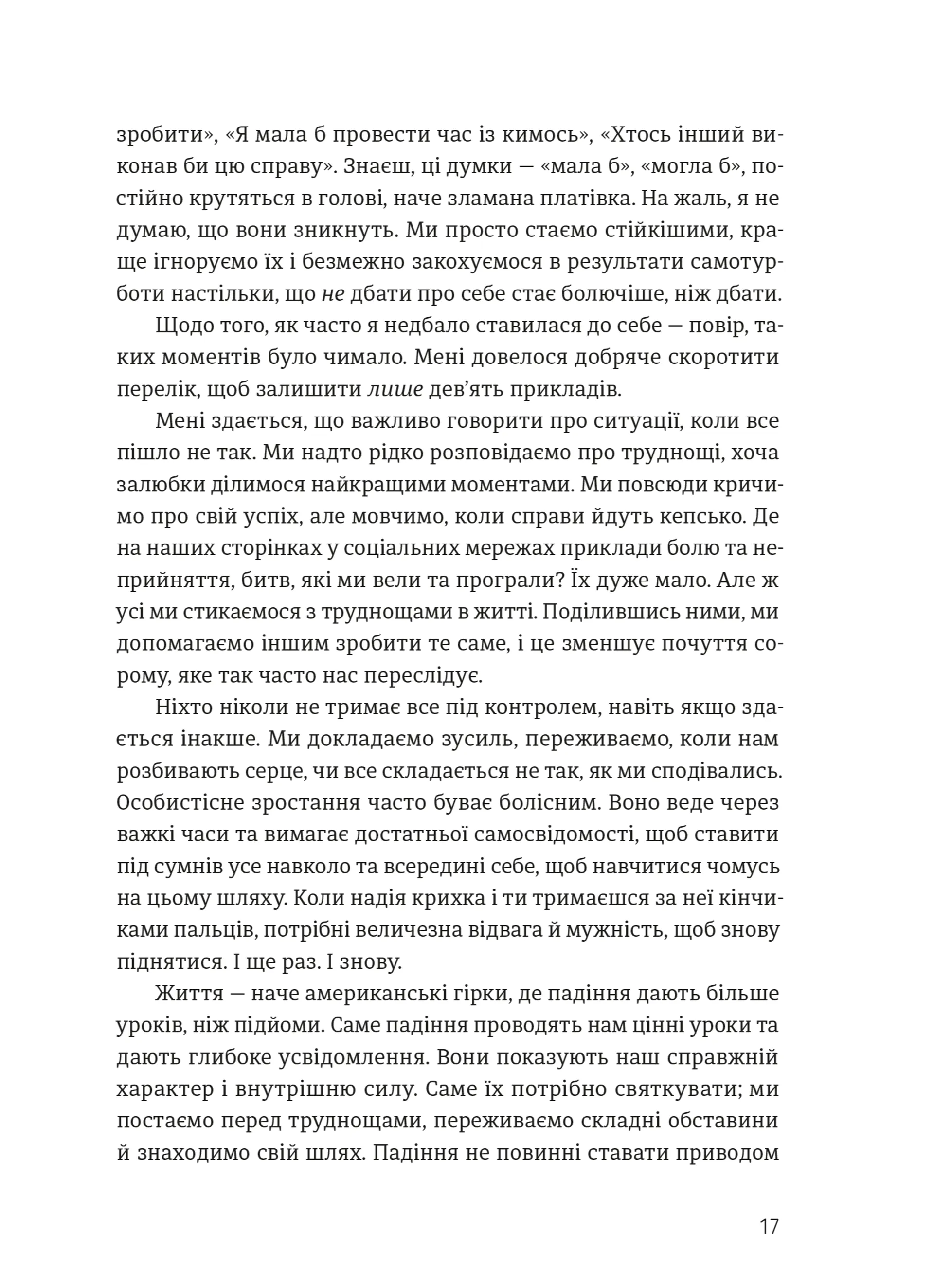 Проєкт “Подбай про себе”. Як позбутися втоми та знайти час для змін
