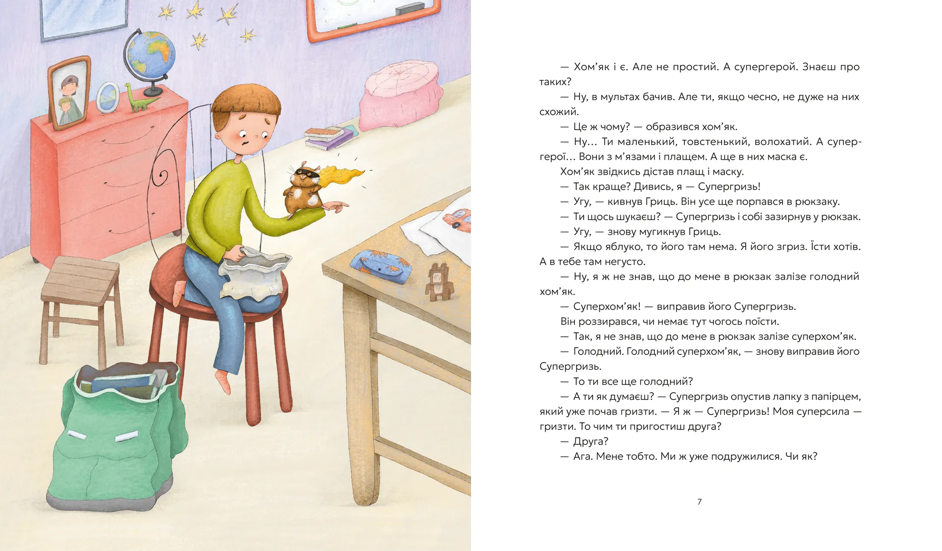 Гриць і Супергризь