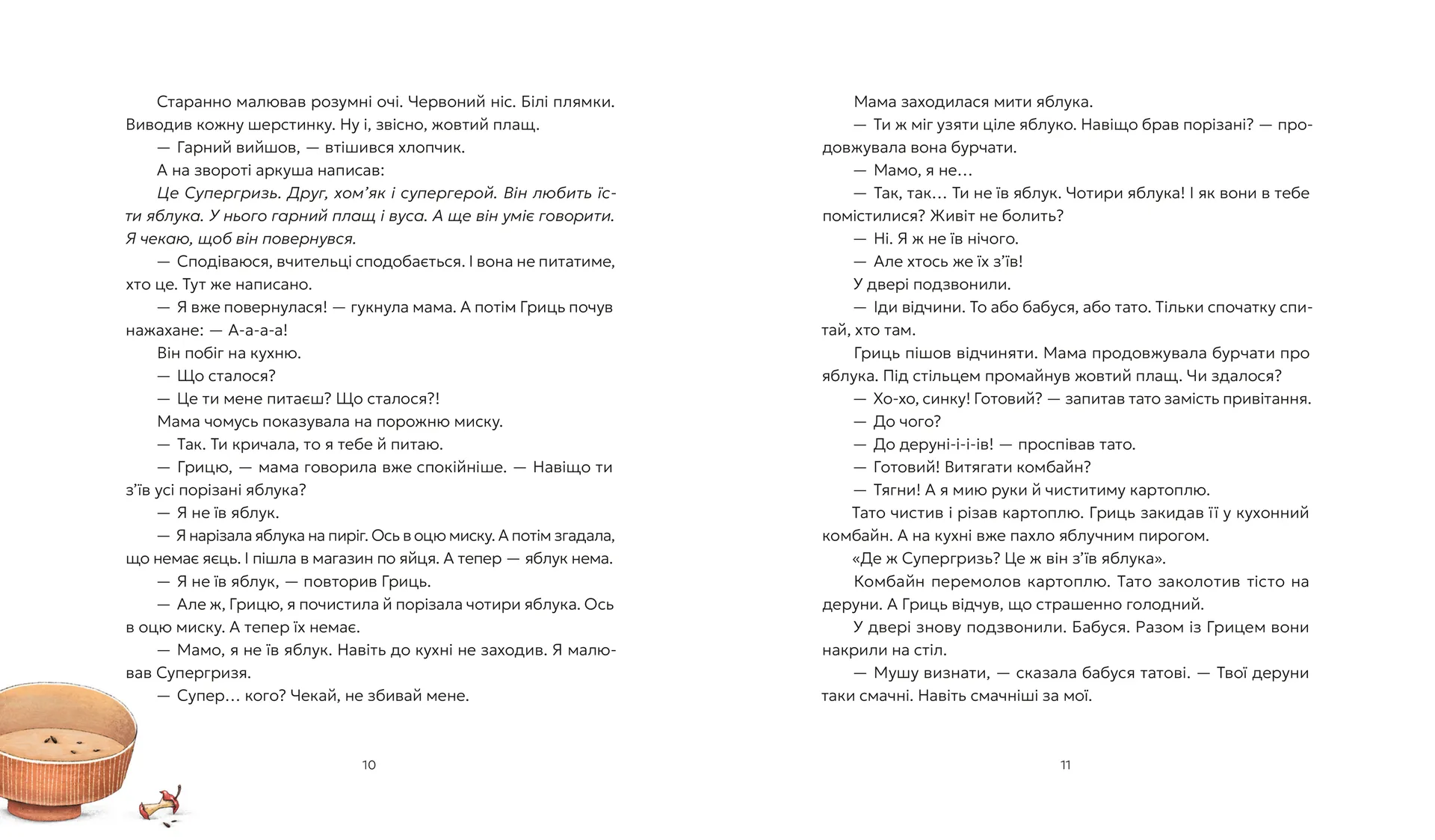 Гриць і Супергризь