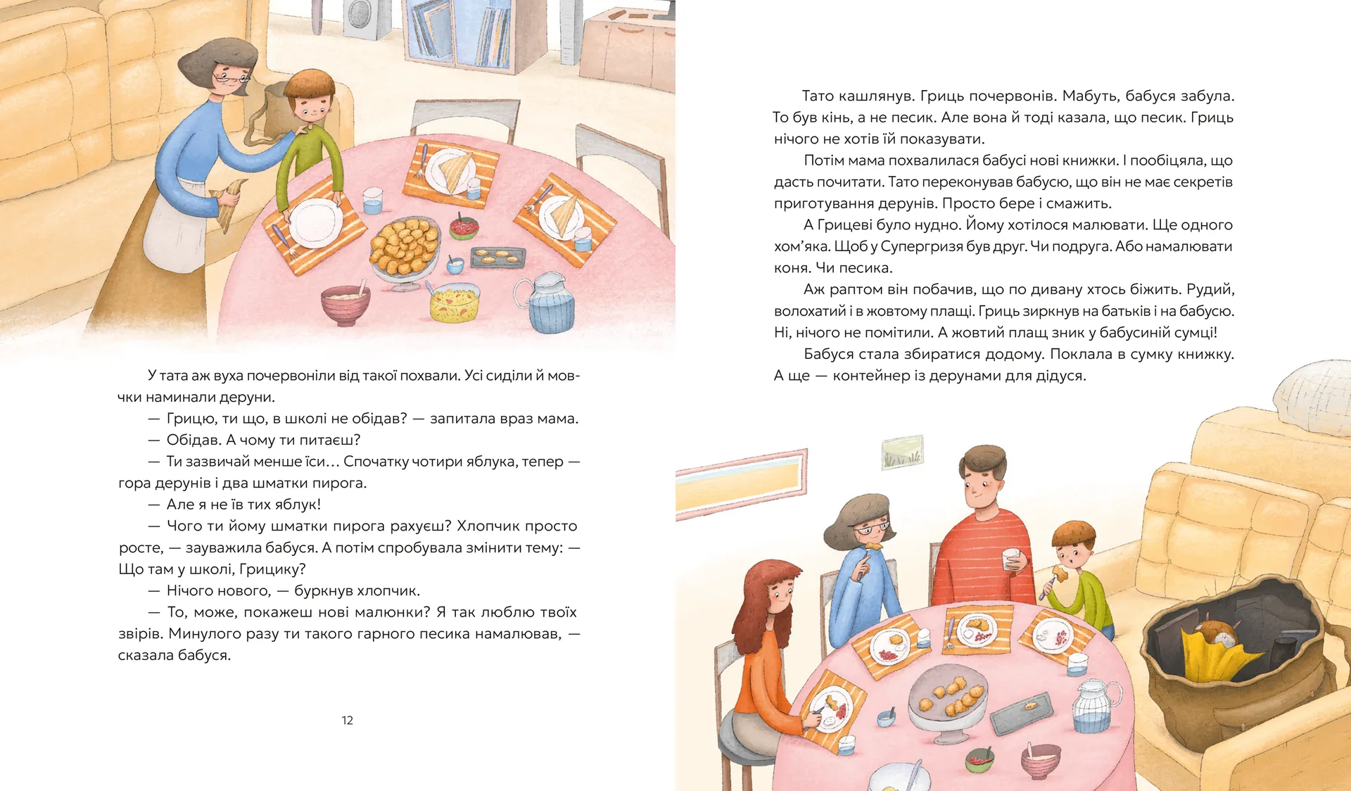 Гриць і Супергризь