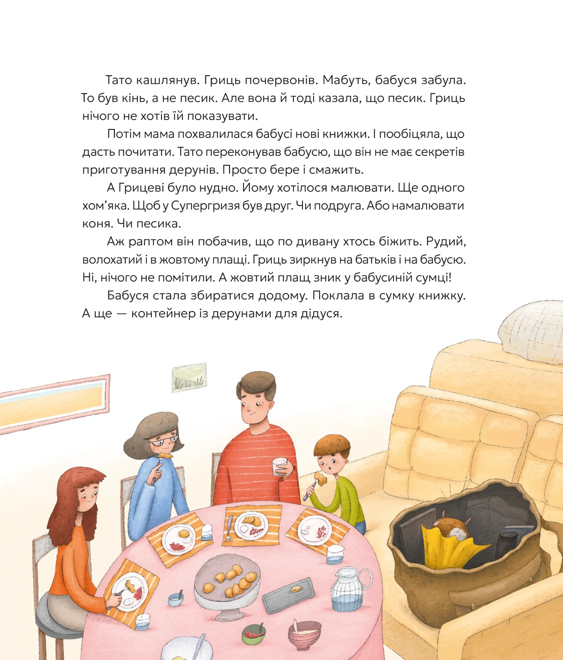 Гриць і Супергризь