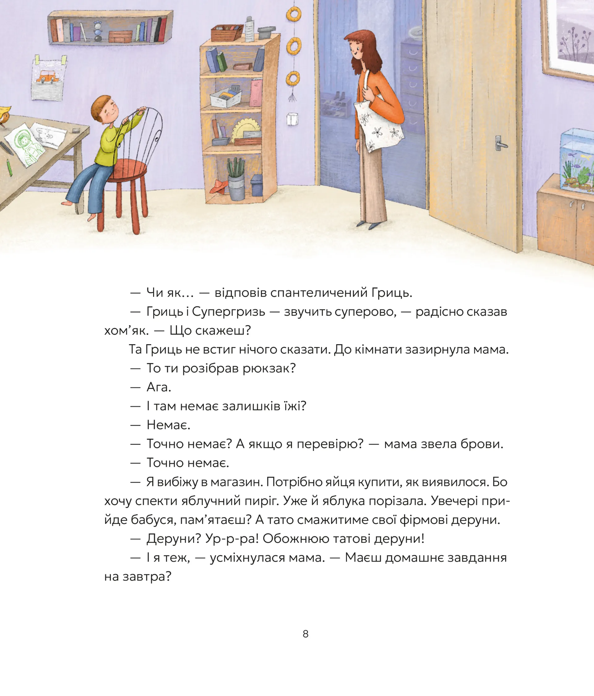 Гриць і Супергризь