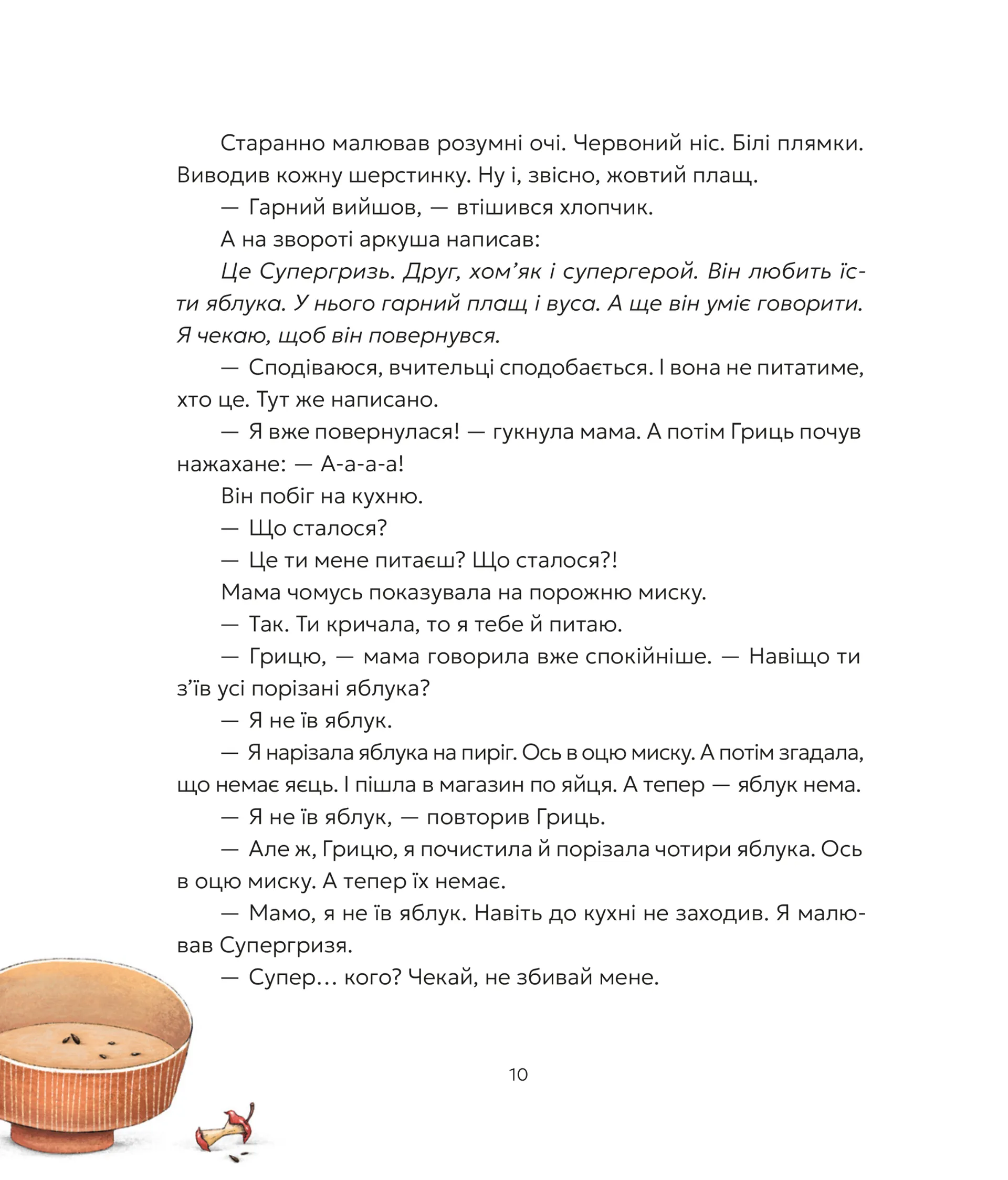 Гриць і Супергризь