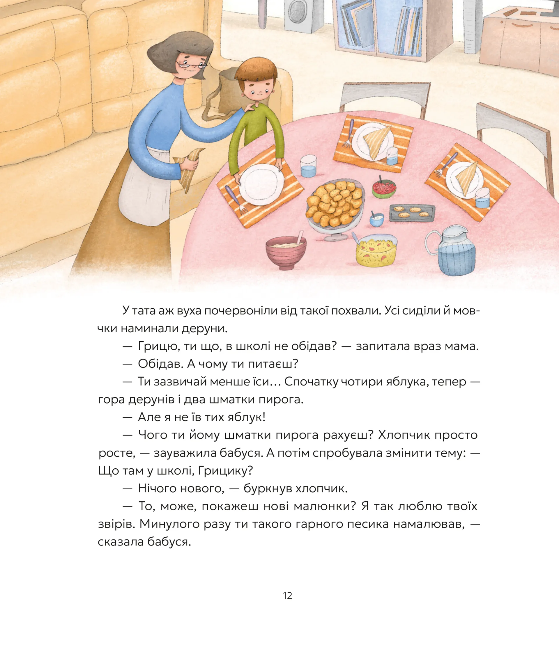 Гриць і Супергризь