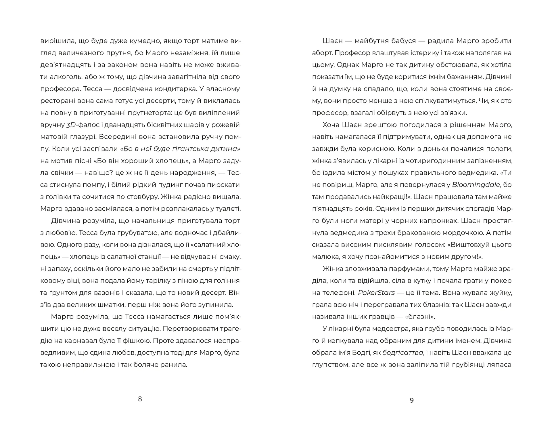 У Марго фінансові проблеми