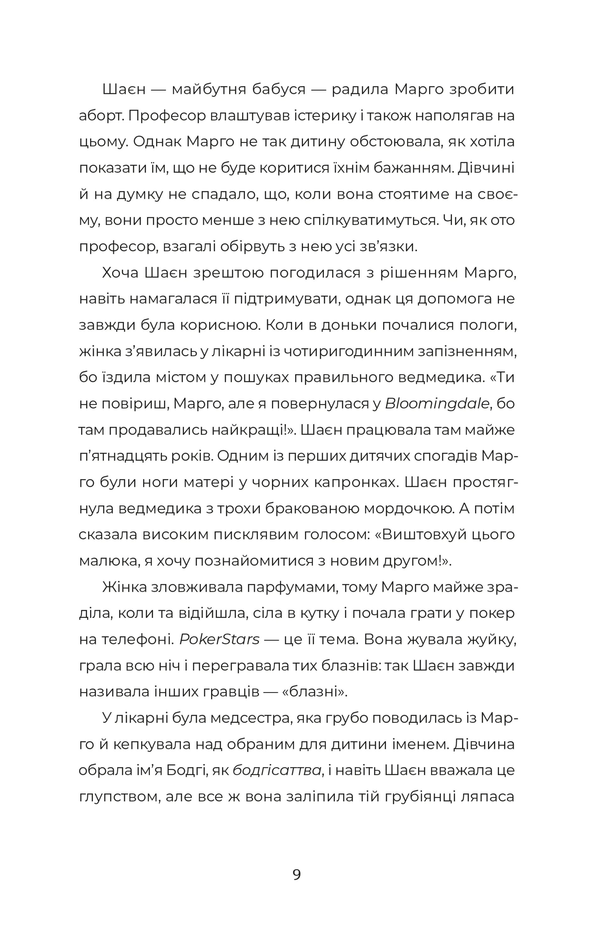 У Марго фінансові проблеми