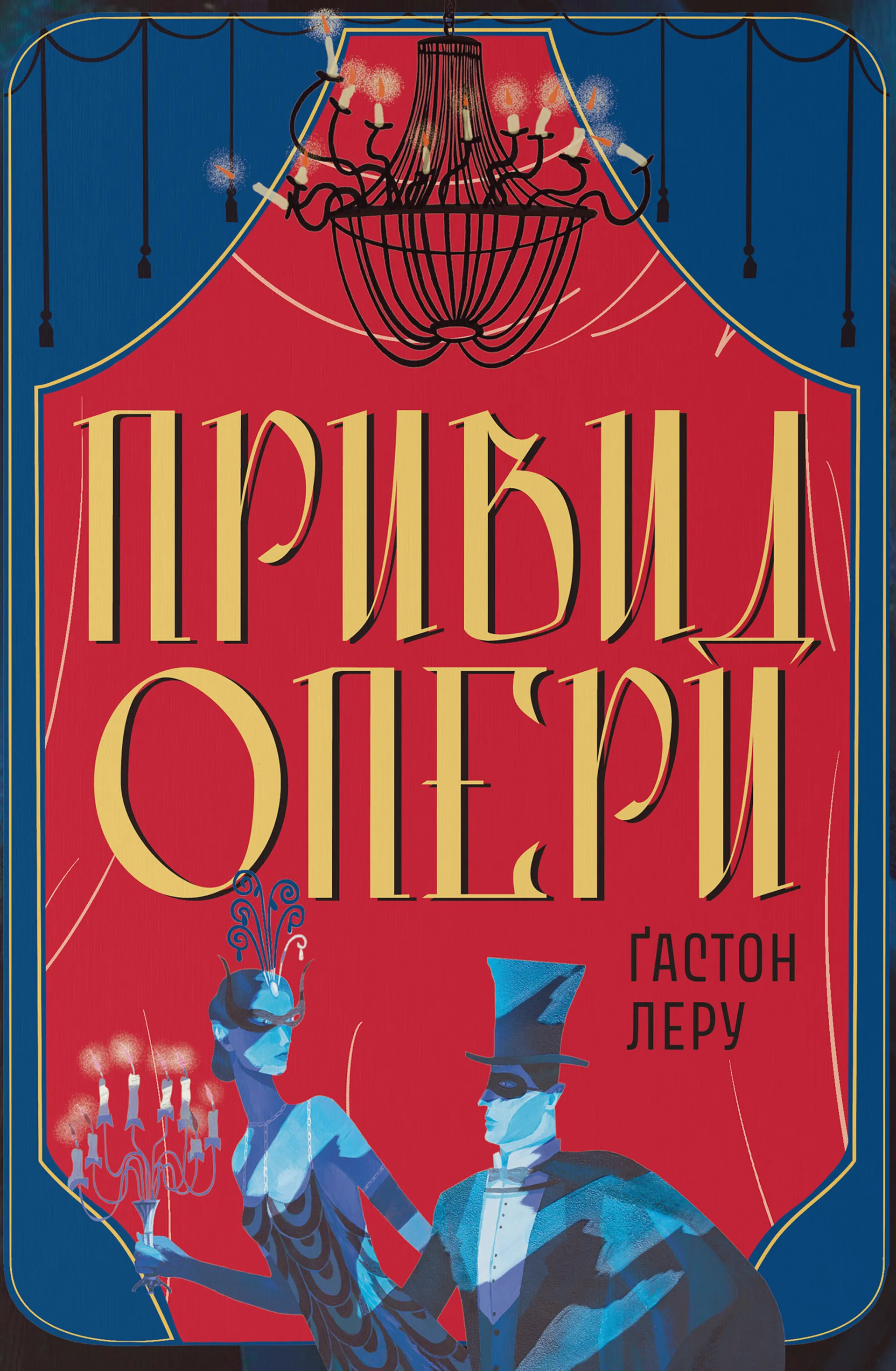 Привид Опери