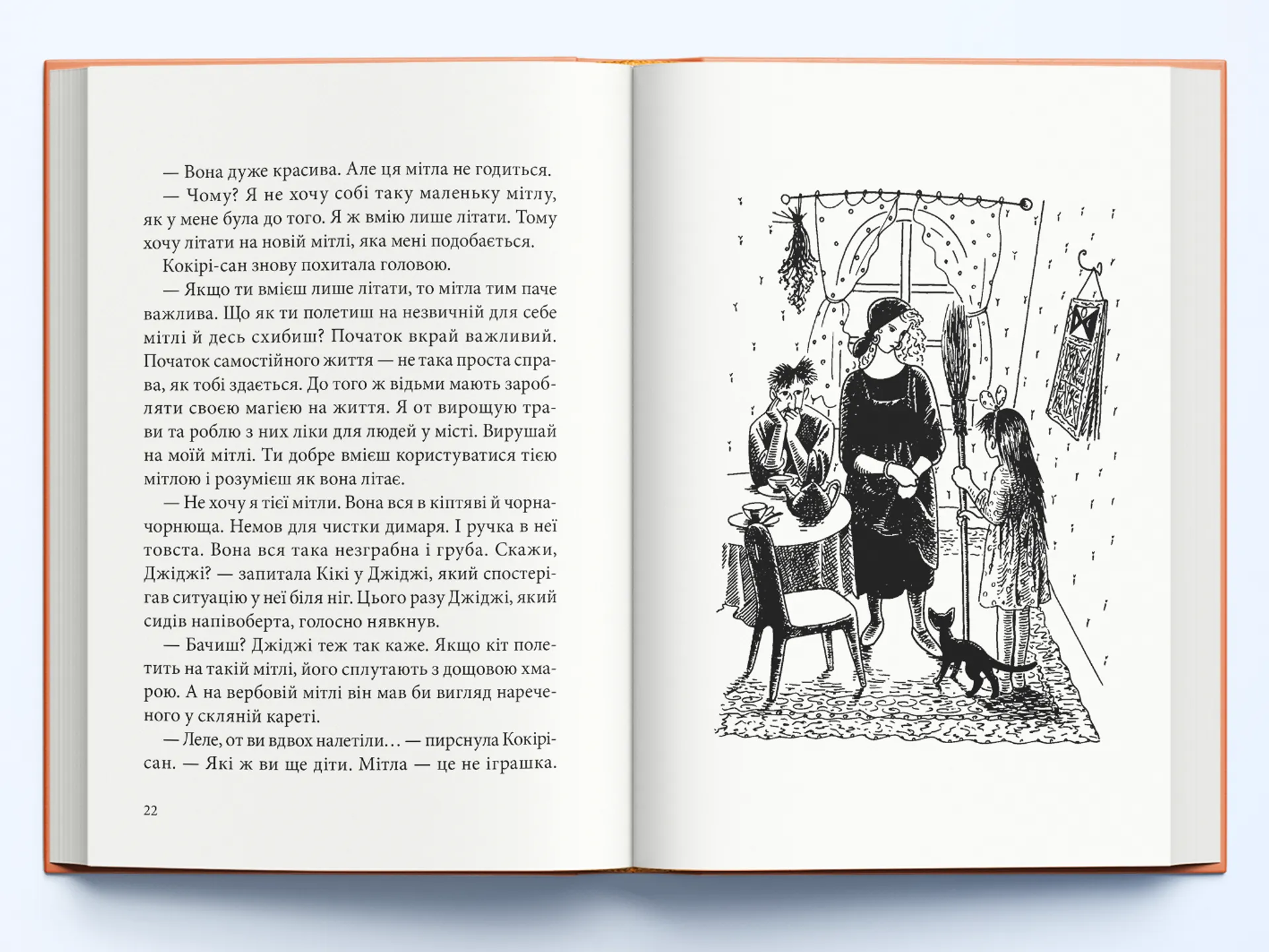 Відьмина служба доставки