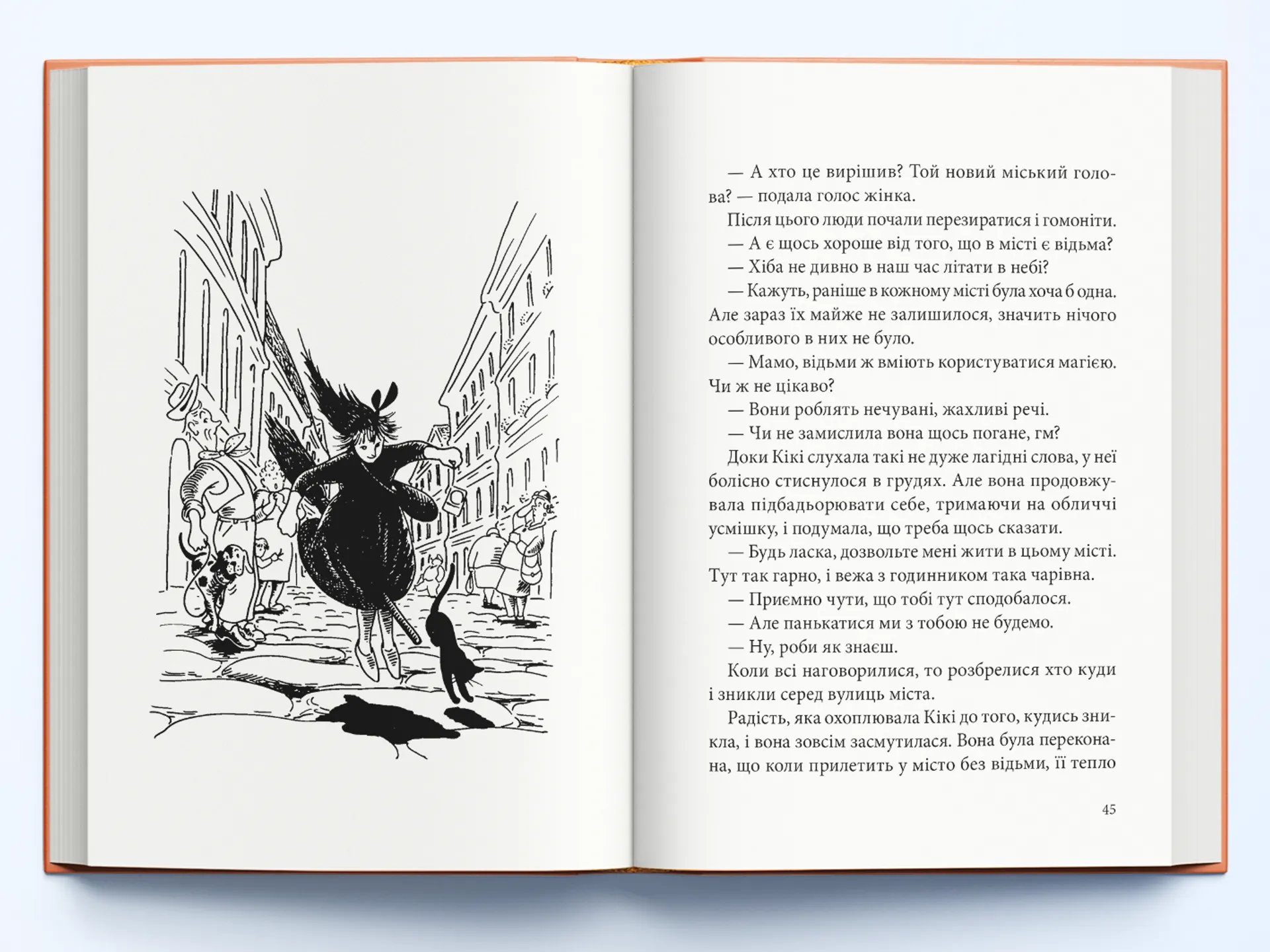 Відьмина служба доставки