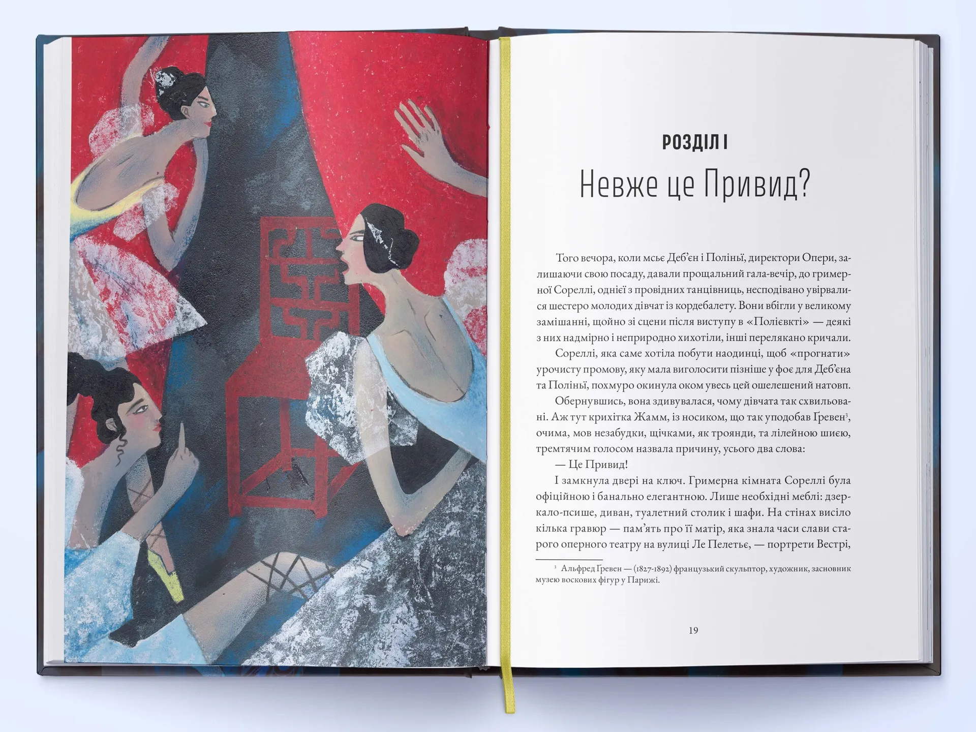 Привид Опери