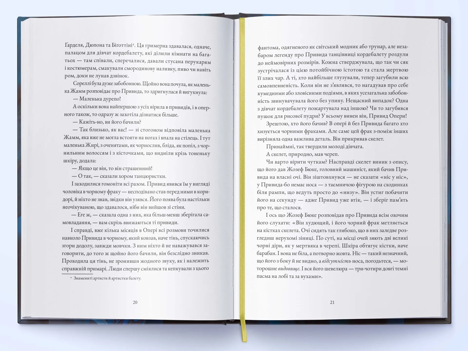 Привид Опери