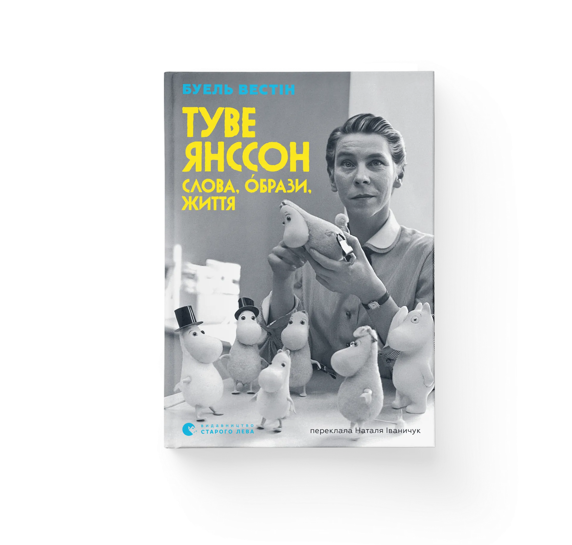 Туве Янссон: Слова, образи, життя