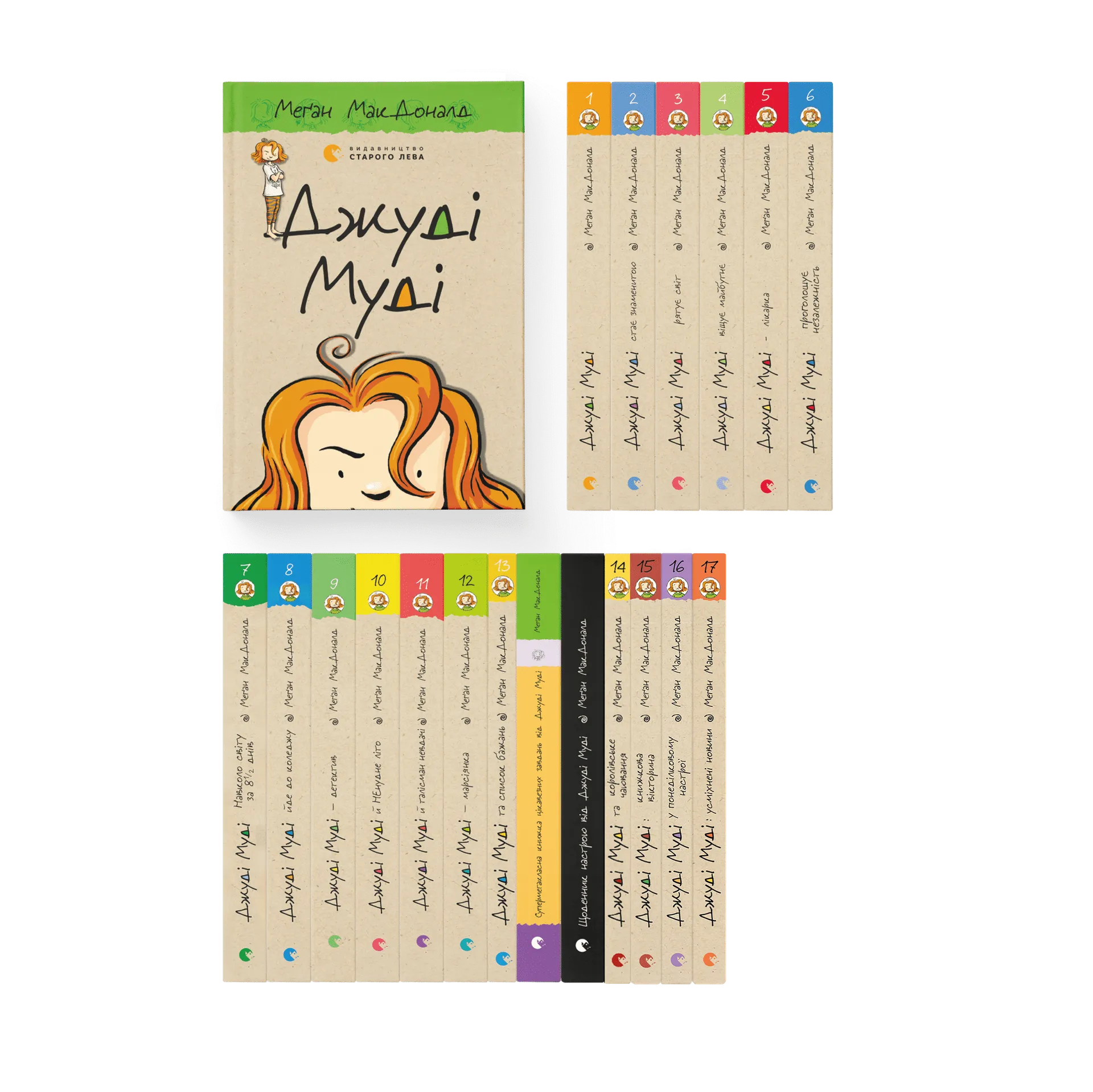 Комплект книжок про Джуді Муді