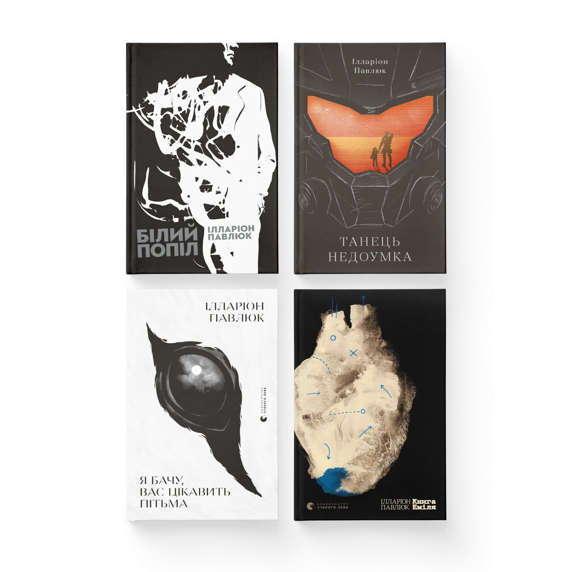 Комплект книжок Ілларіона Павлюка