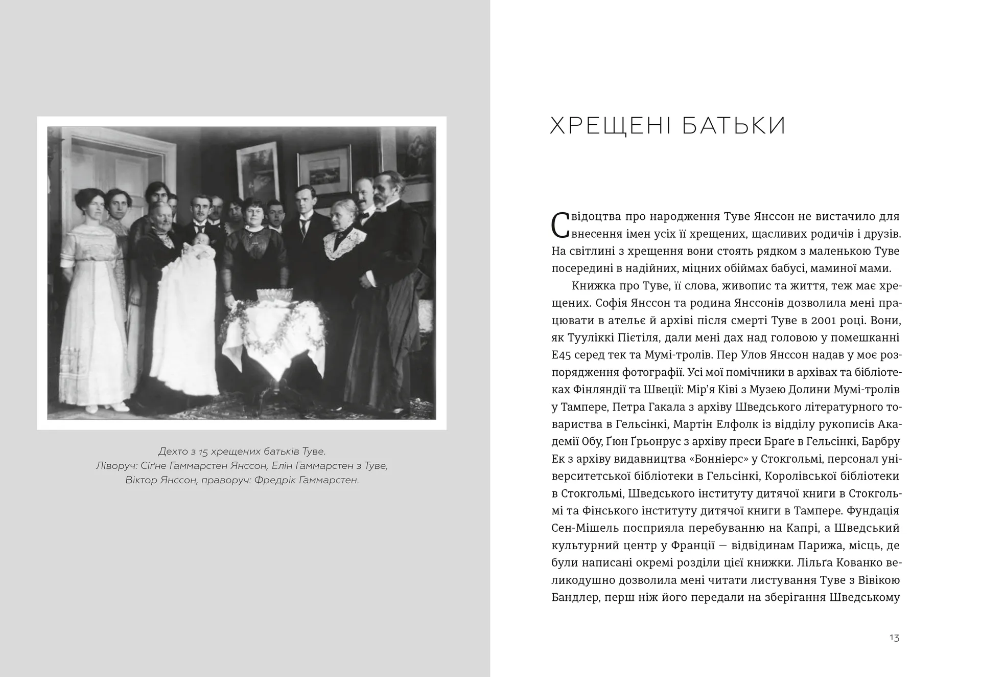 Туве Янссон: Слова, образи, життя