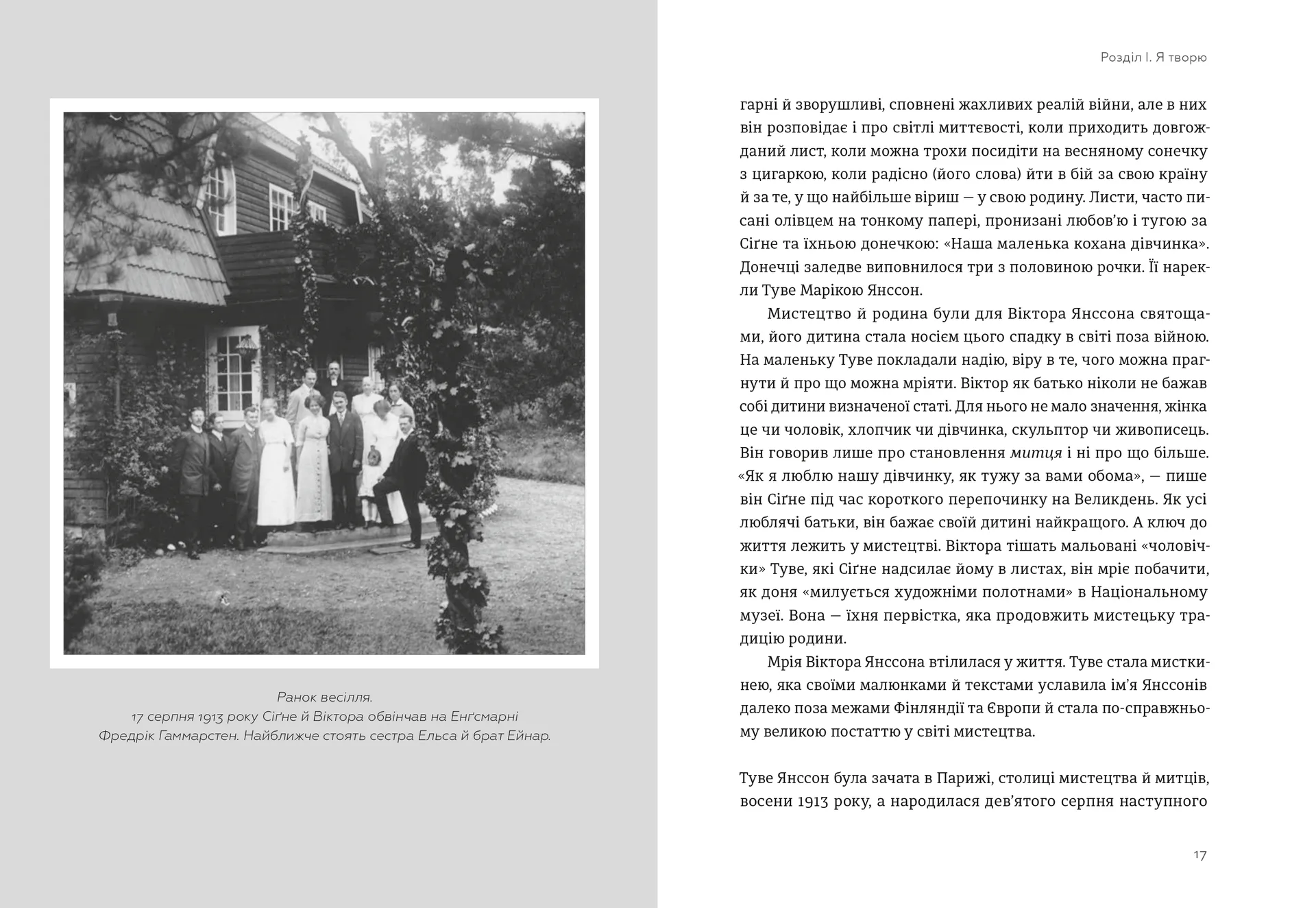 Туве Янссон: Слова, образи, життя