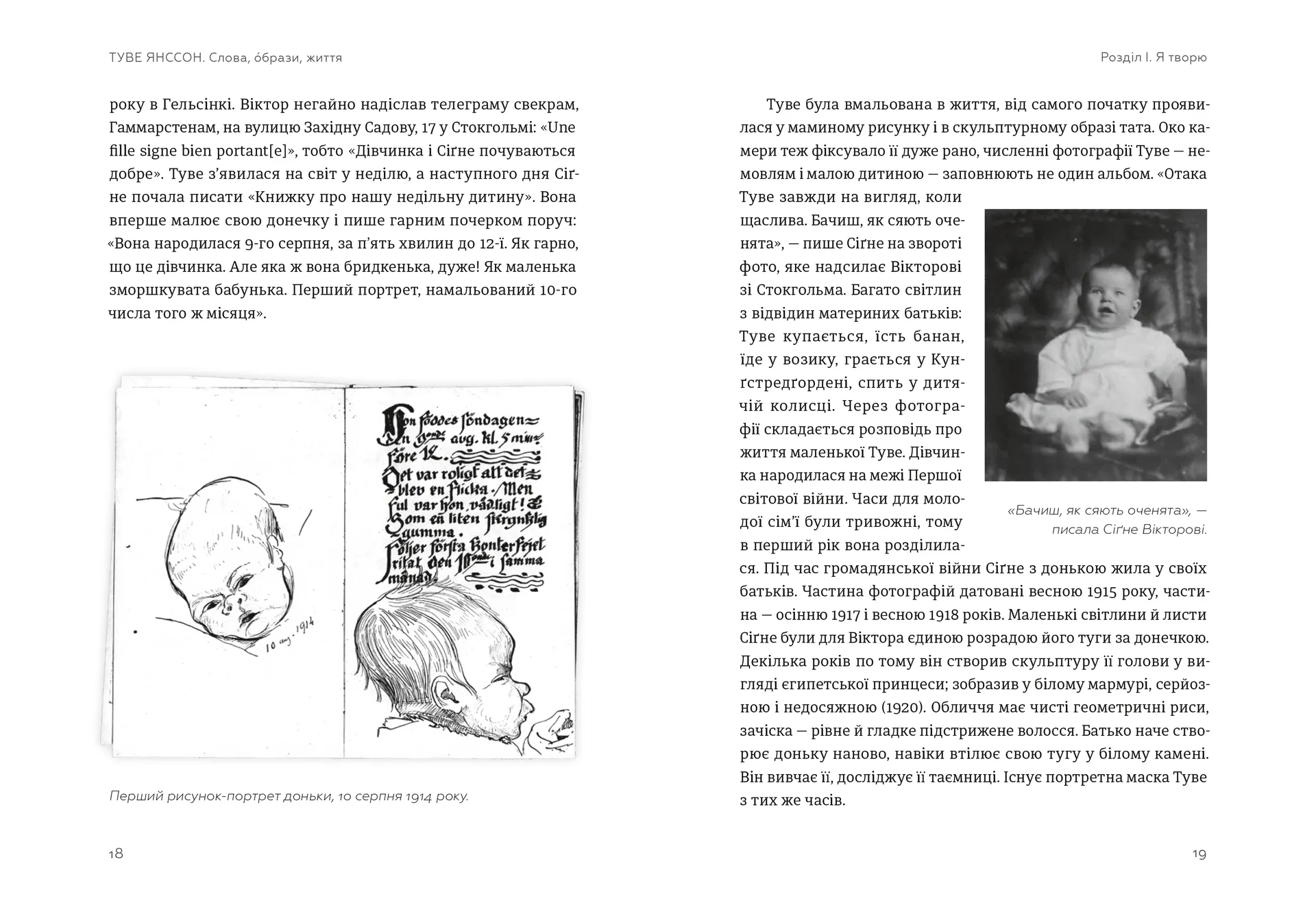 Туве Янссон: Слова, образи, життя
