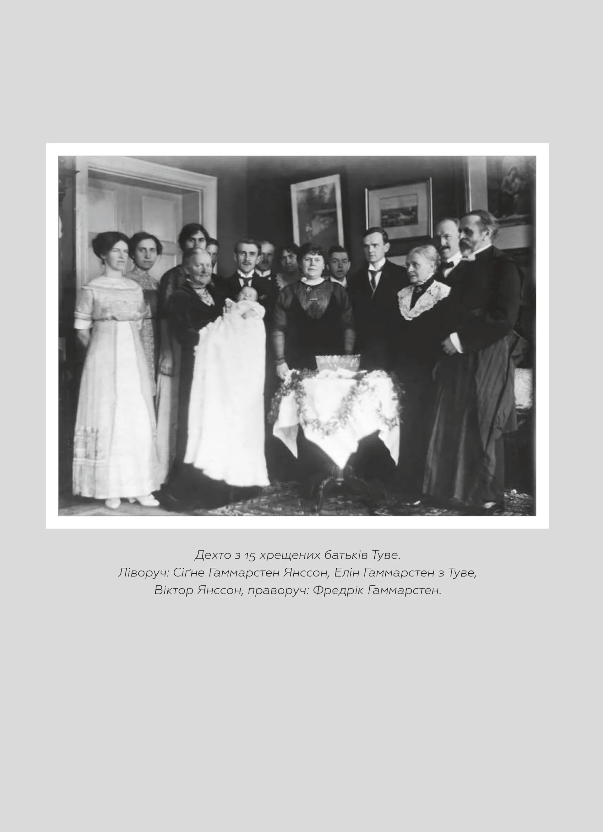 Туве Янссон: Слова, образи, життя