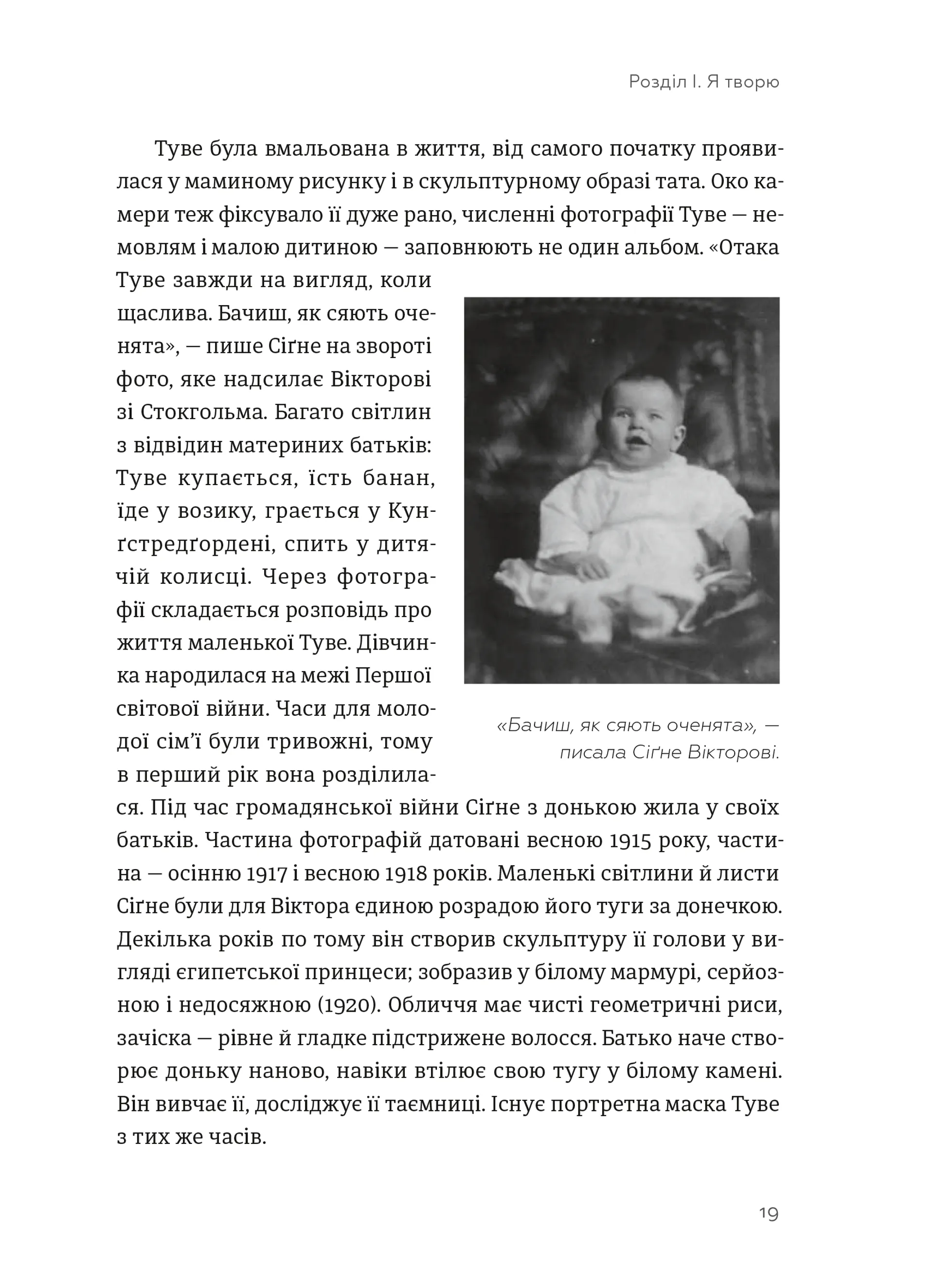 Туве Янссон: Слова, образи, життя