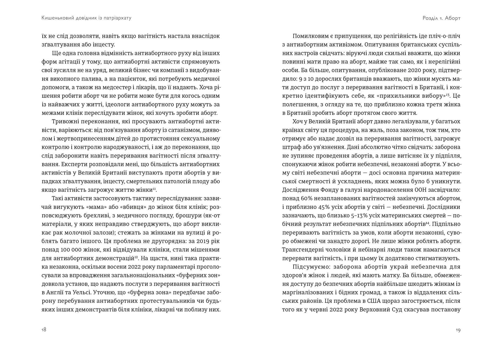 Кишеньковий довідник з патріархату