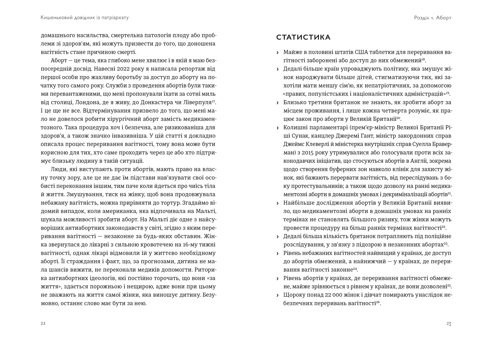 Кишеньковий довідник з патріархату