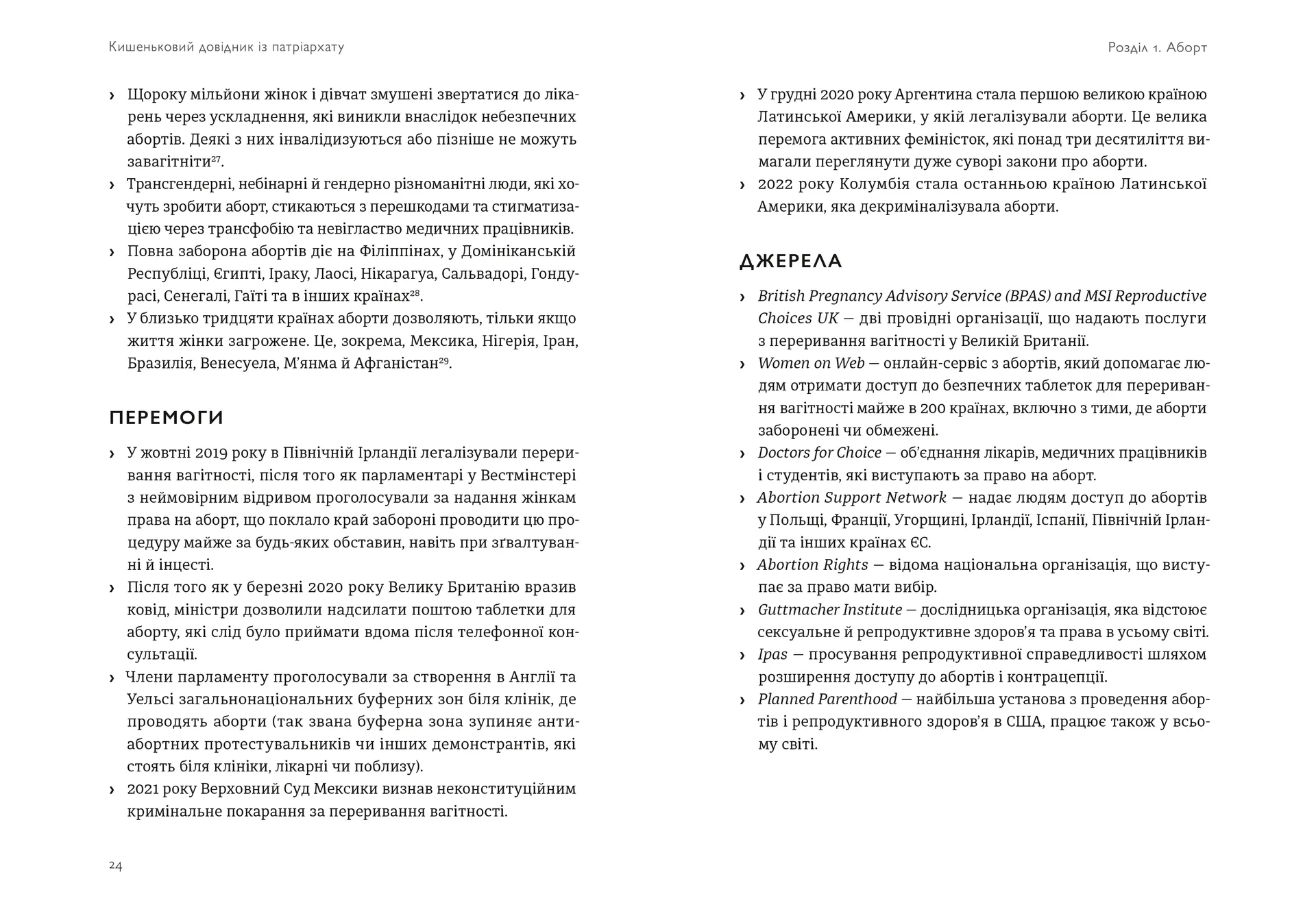 Кишеньковий довідник з патріархату