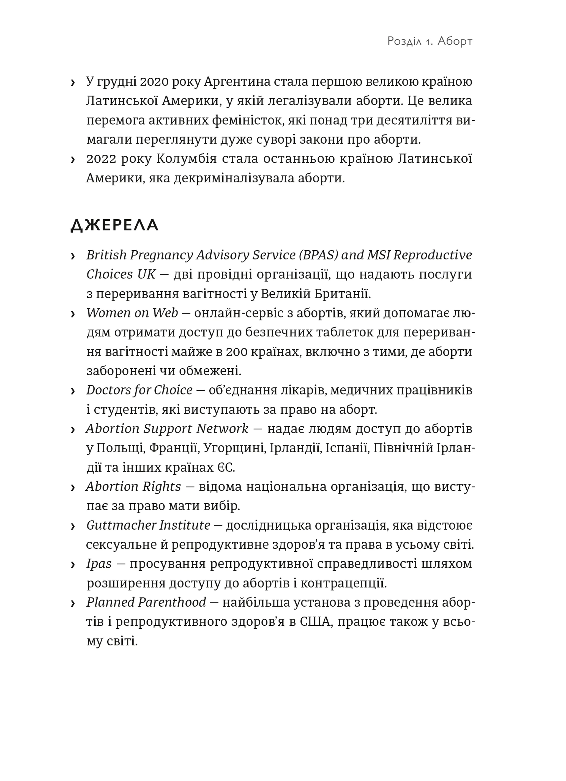 Кишеньковий довідник з патріархату