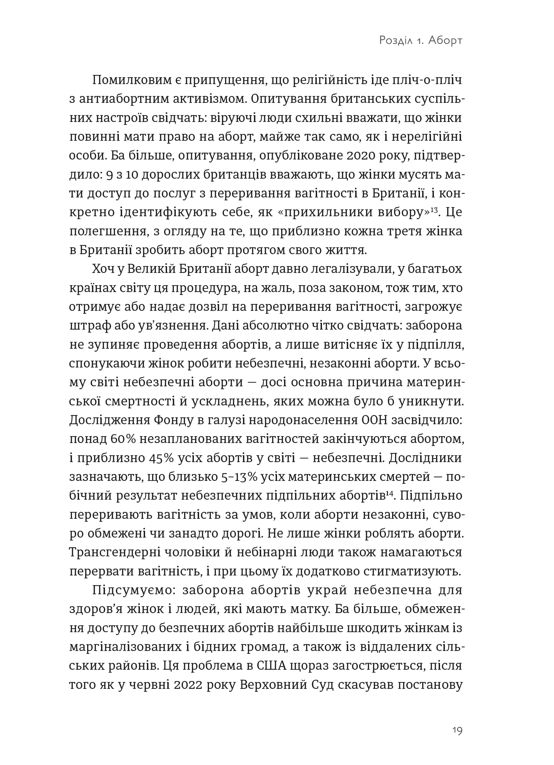 Кишеньковий довідник з патріархату