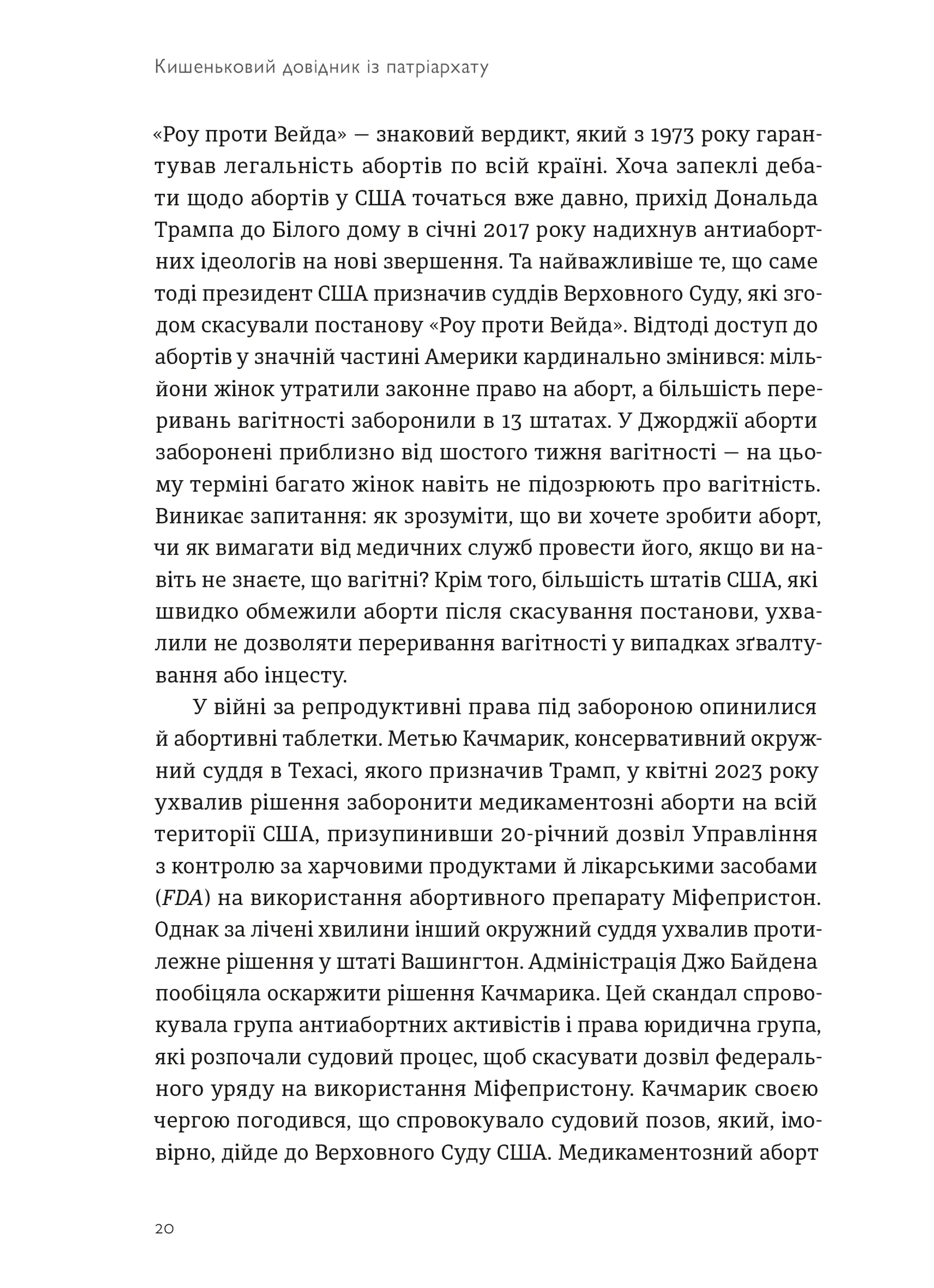 Кишеньковий довідник з патріархату