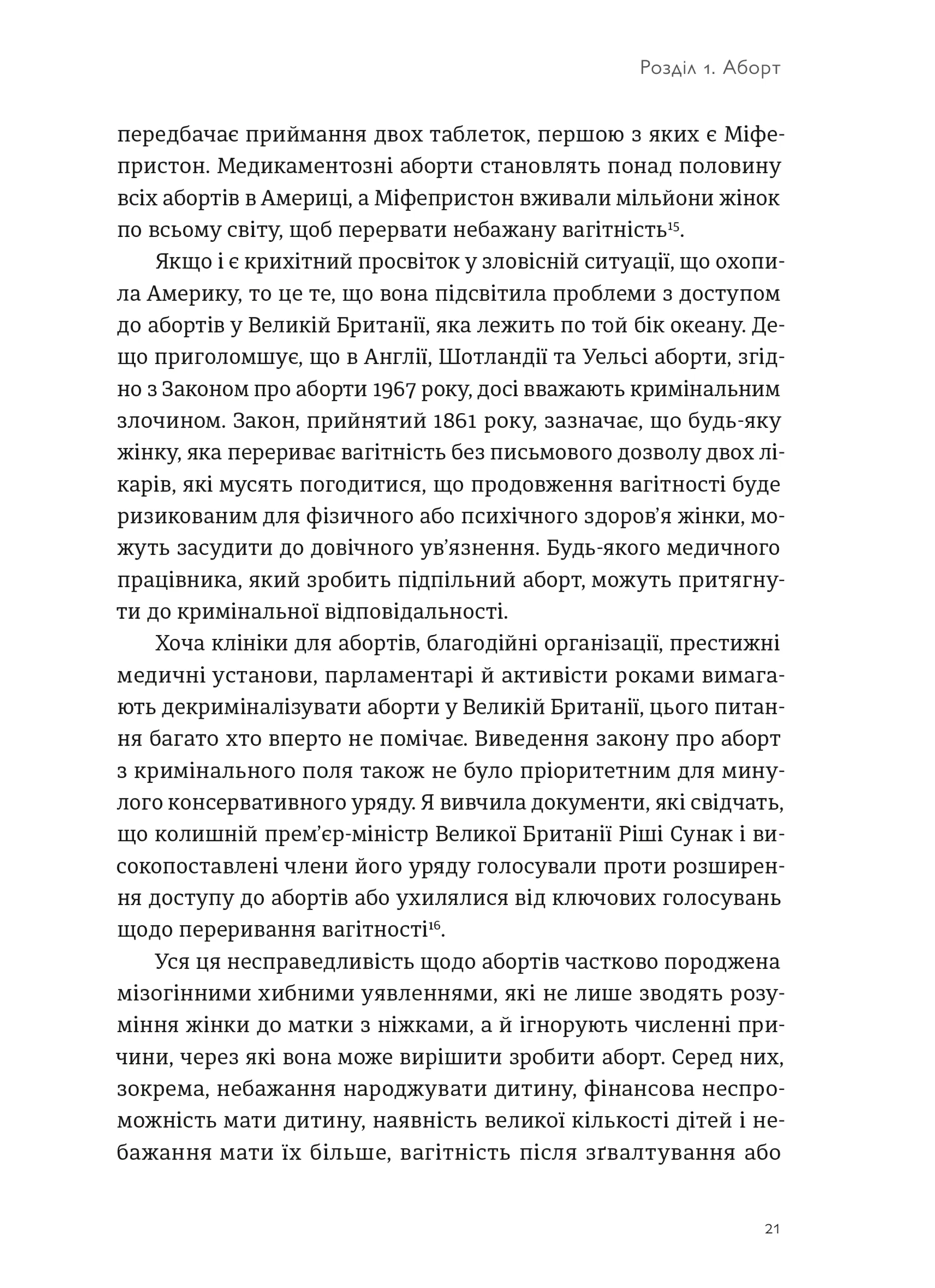 Кишеньковий довідник з патріархату