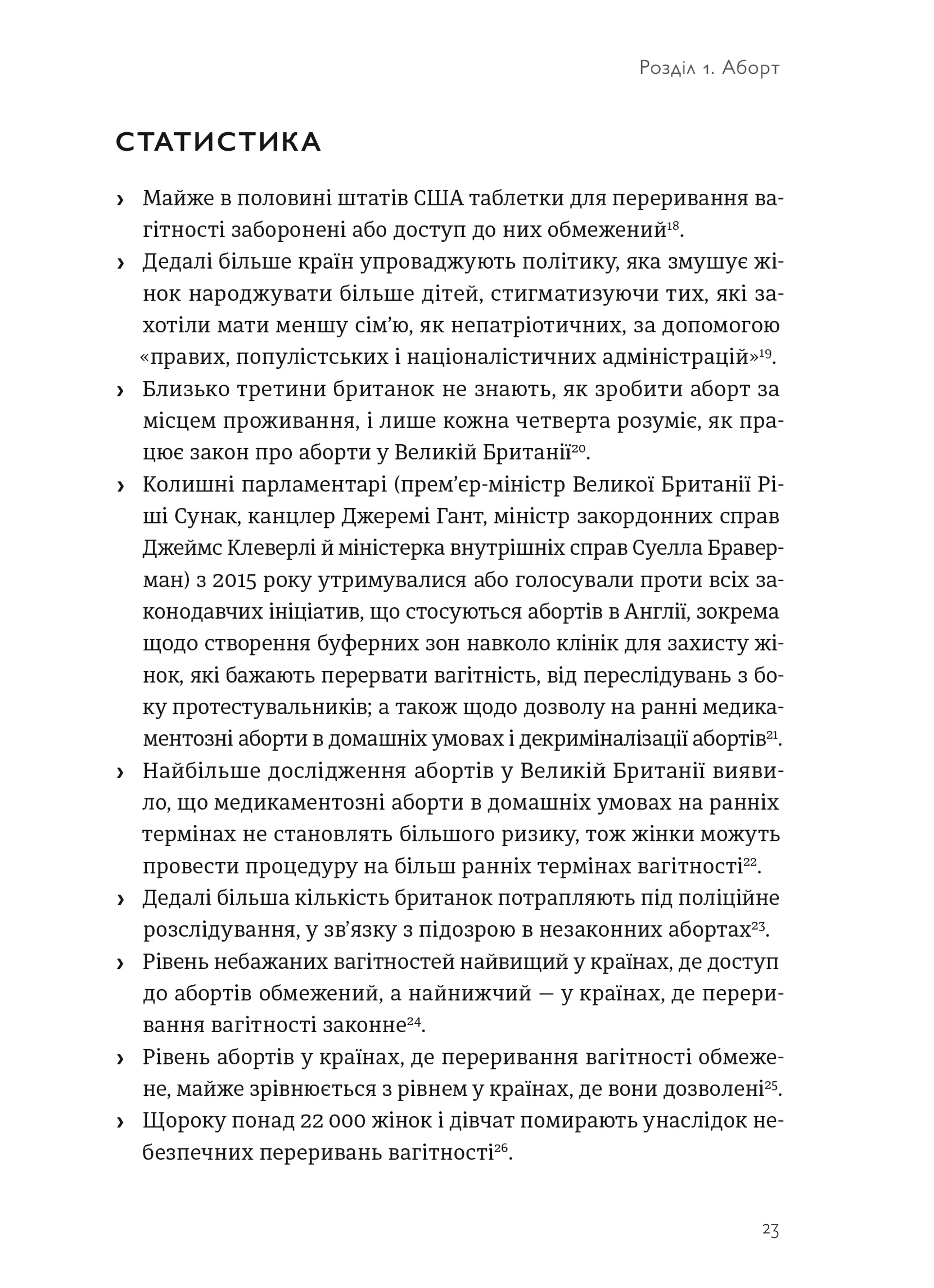 Кишеньковий довідник з патріархату